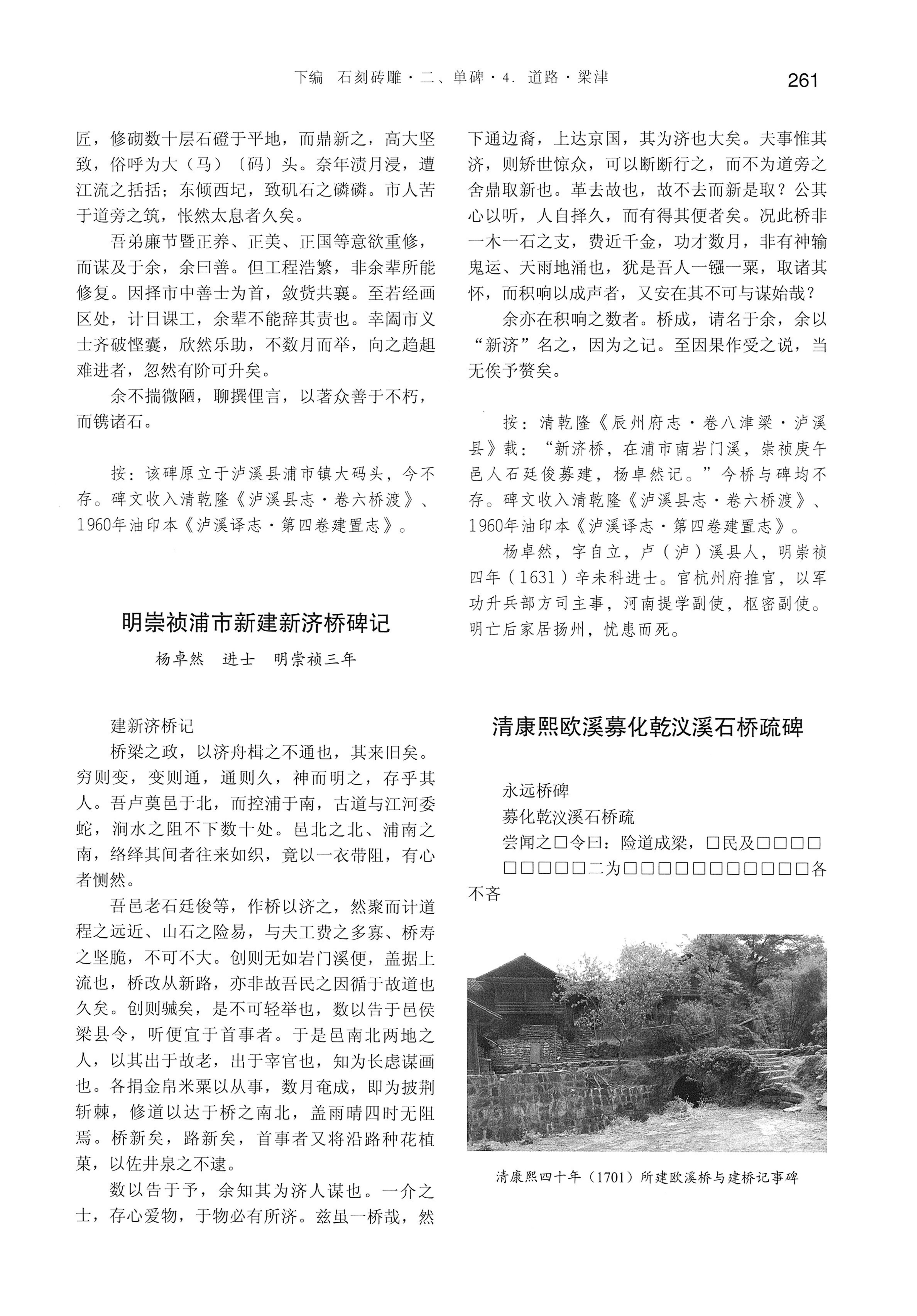 湘西土家族苗族自治州金石通纂_309.jpg