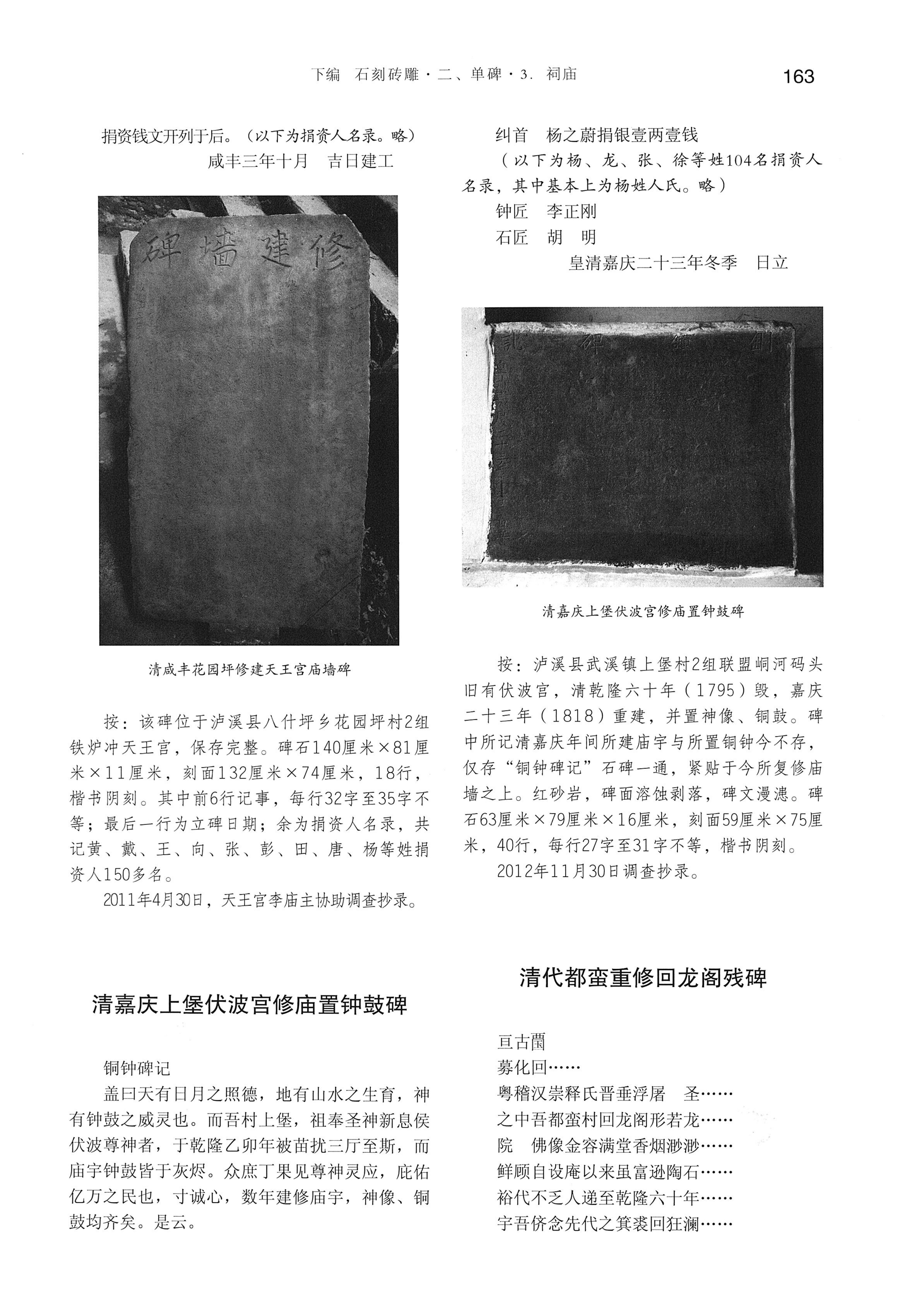 湘西土家族苗族自治州金石通纂_211.jpg