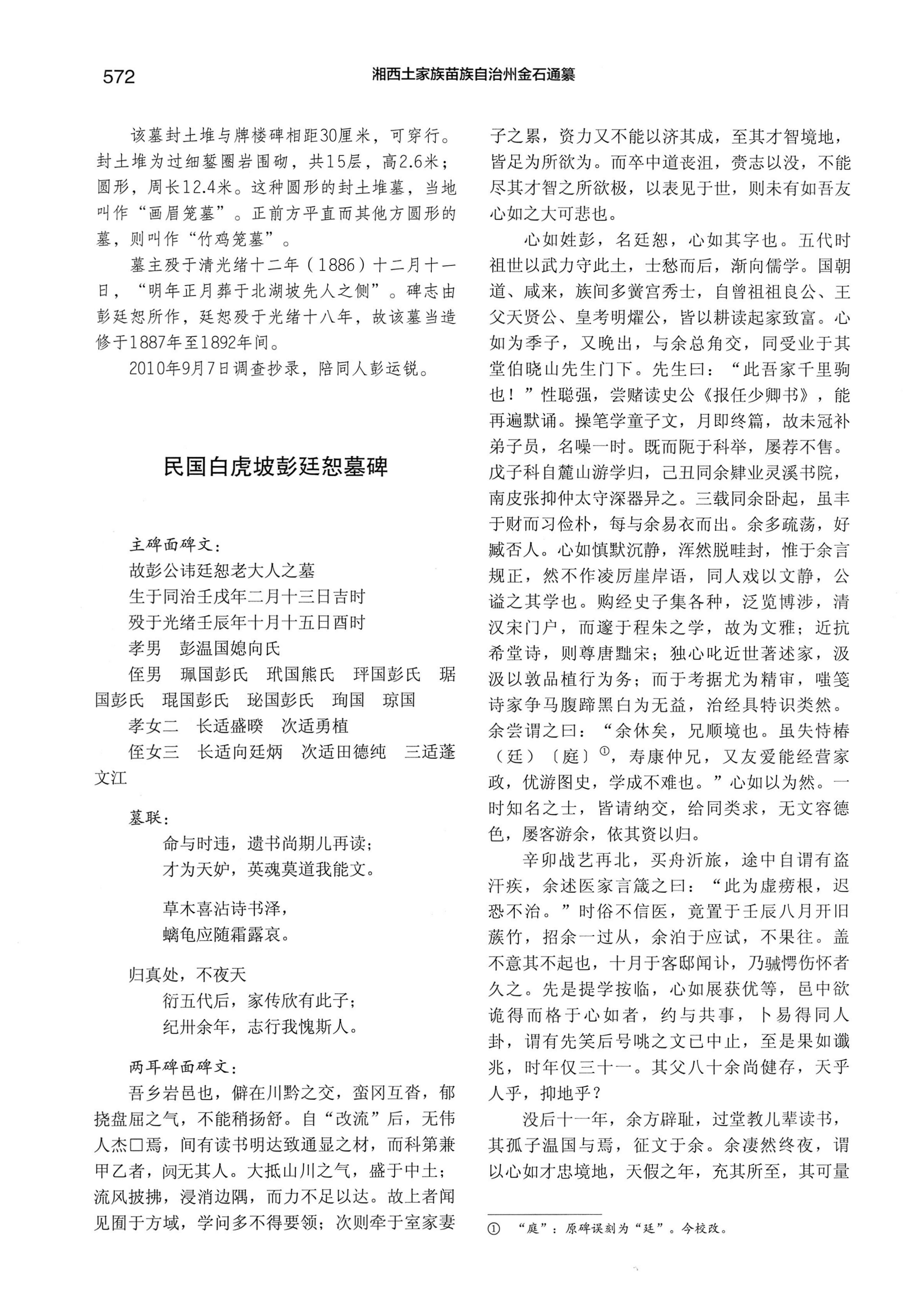 湘西土家族苗族自治州金石通纂_620.jpg