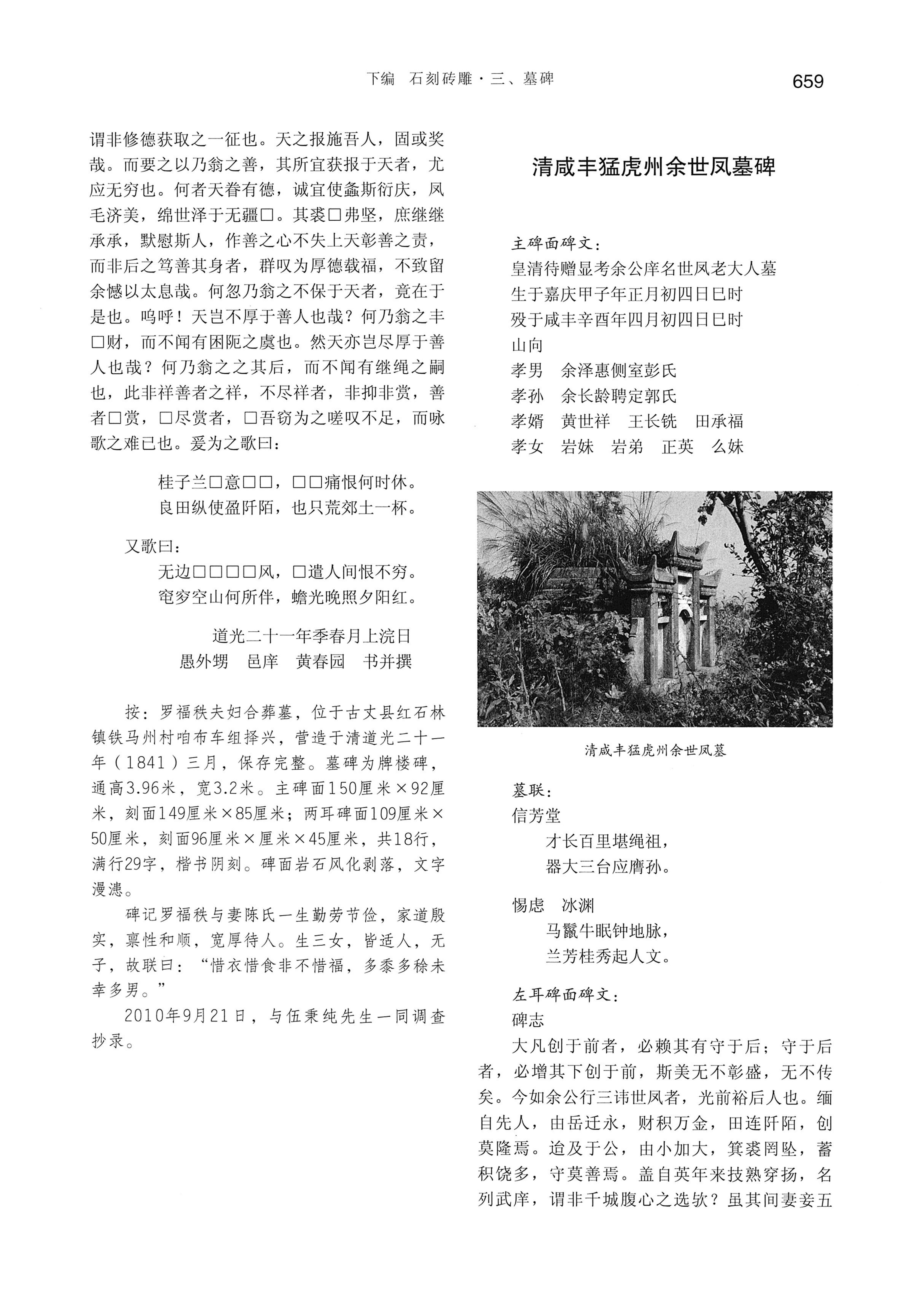 湘西土家族苗族自治州金石通纂_707.jpg