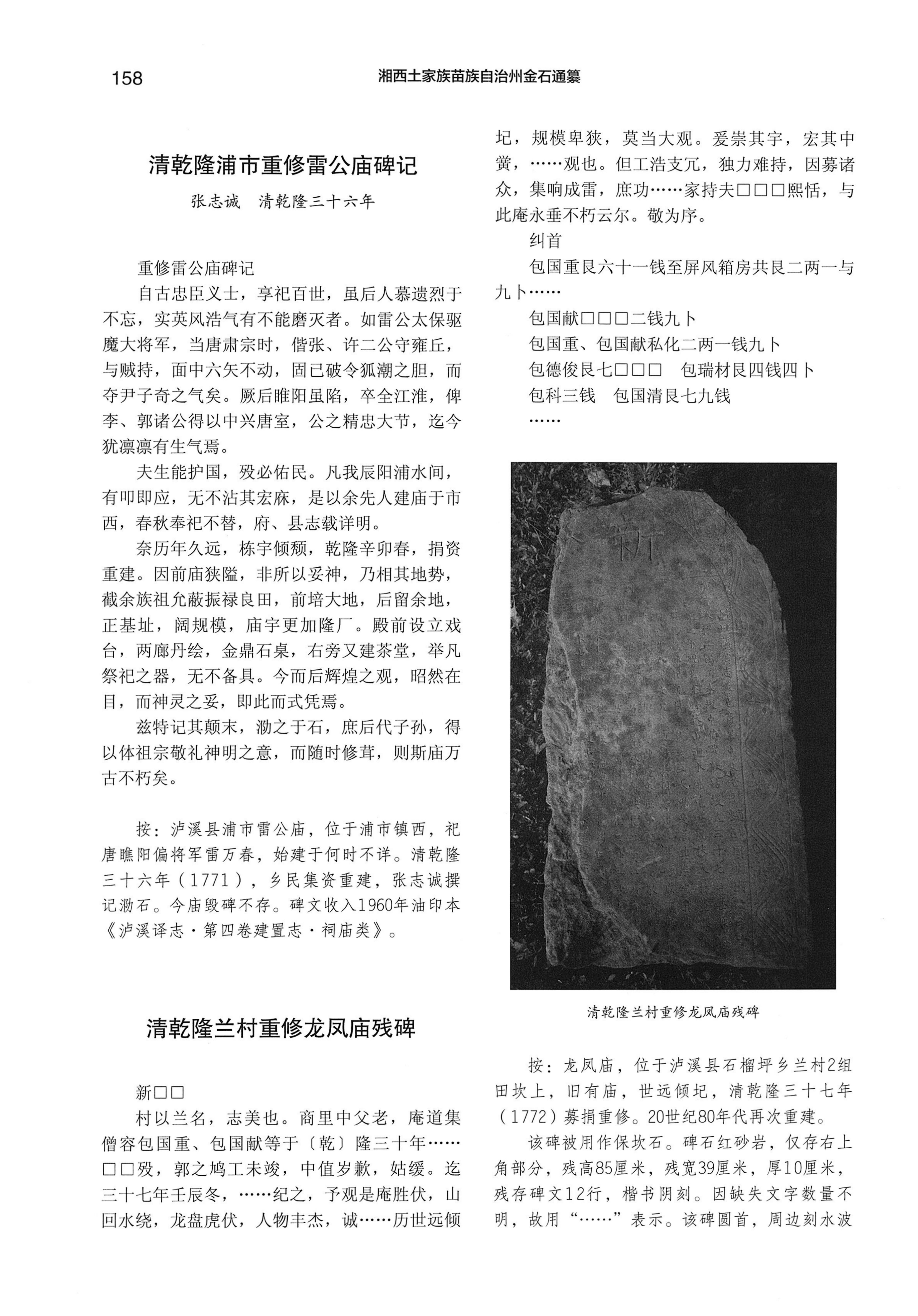 湘西土家族苗族自治州金石通纂_206.jpg