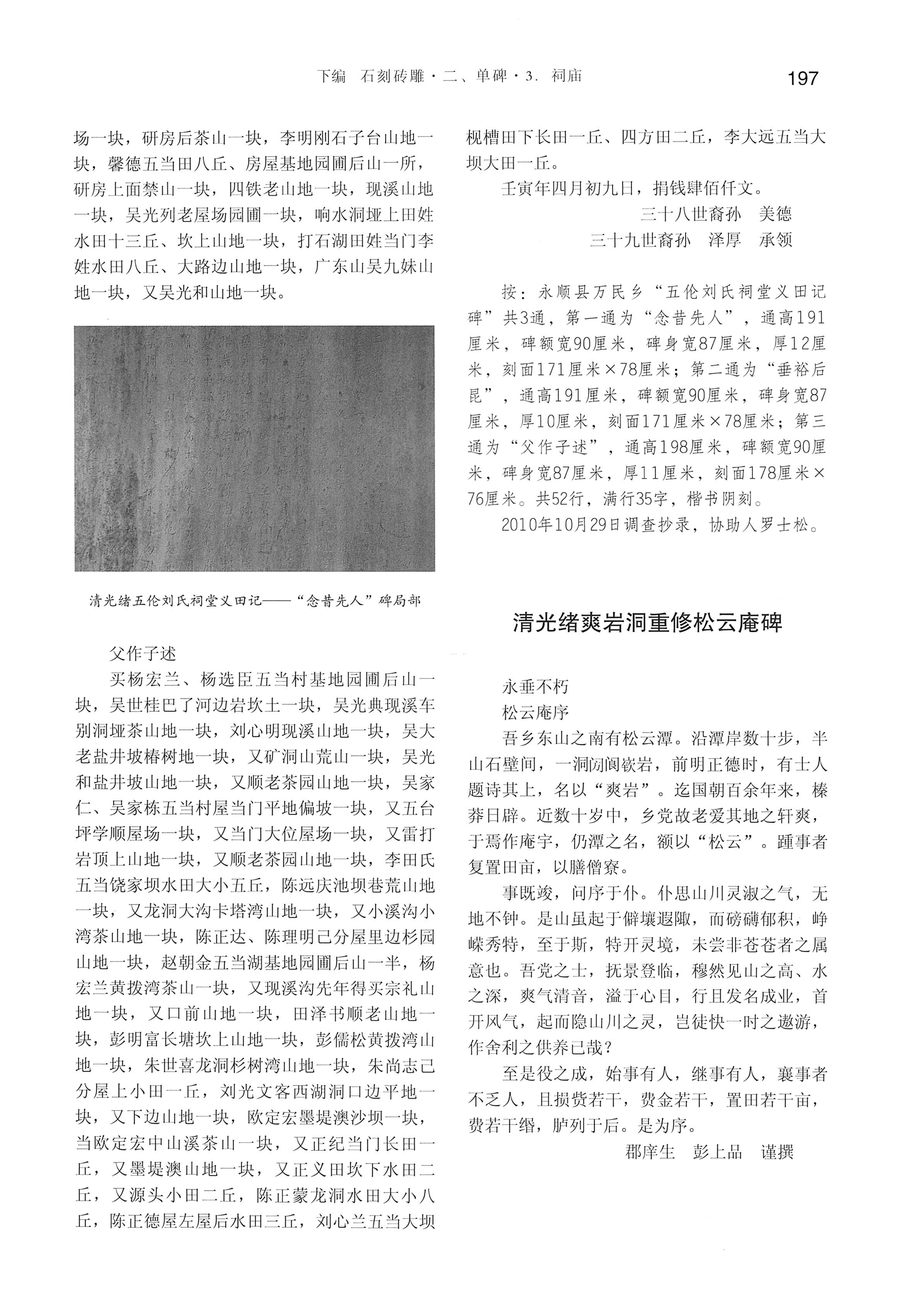 湘西土家族苗族自治州金石通纂_245.jpg