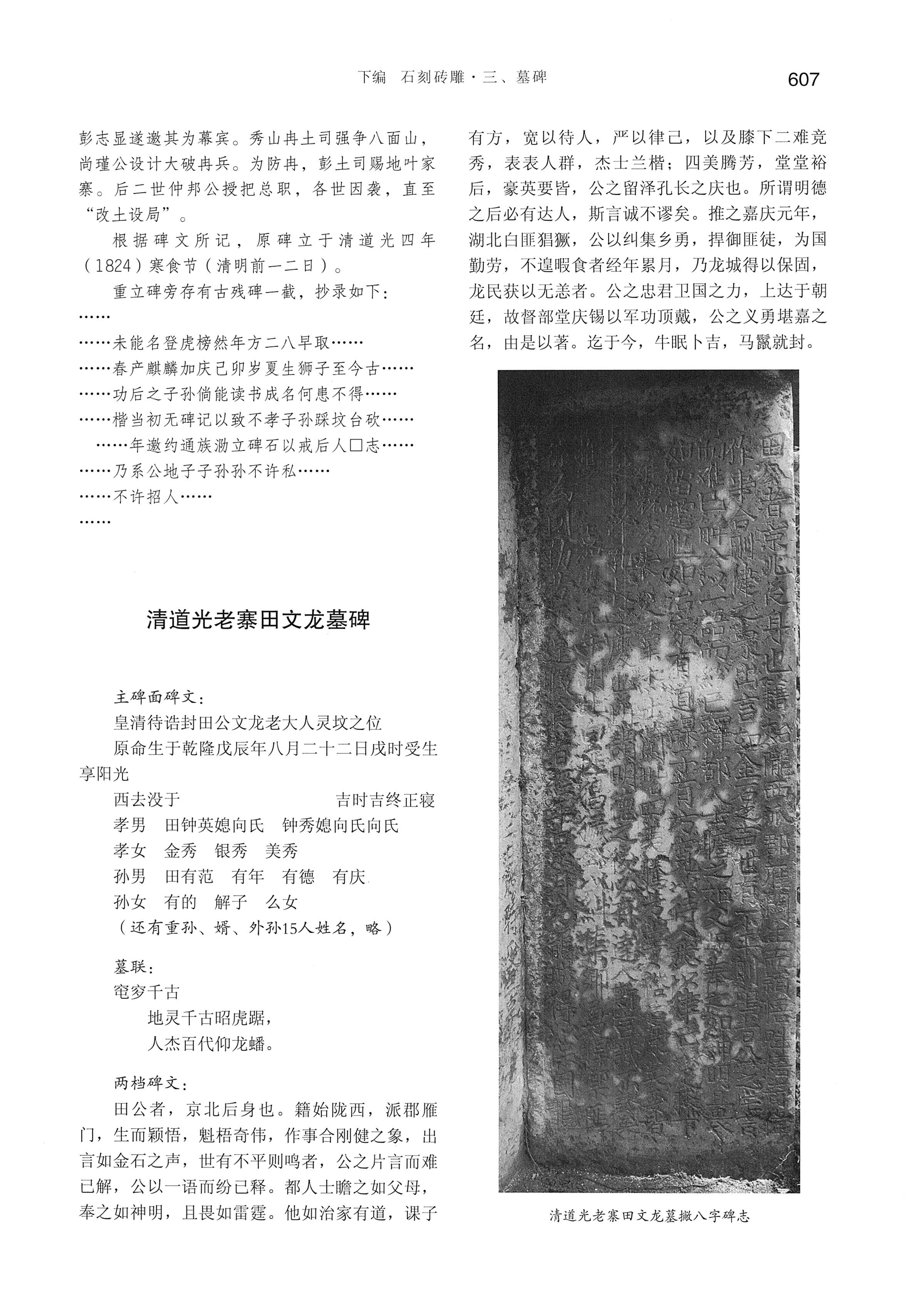 湘西土家族苗族自治州金石通纂_655.jpg
