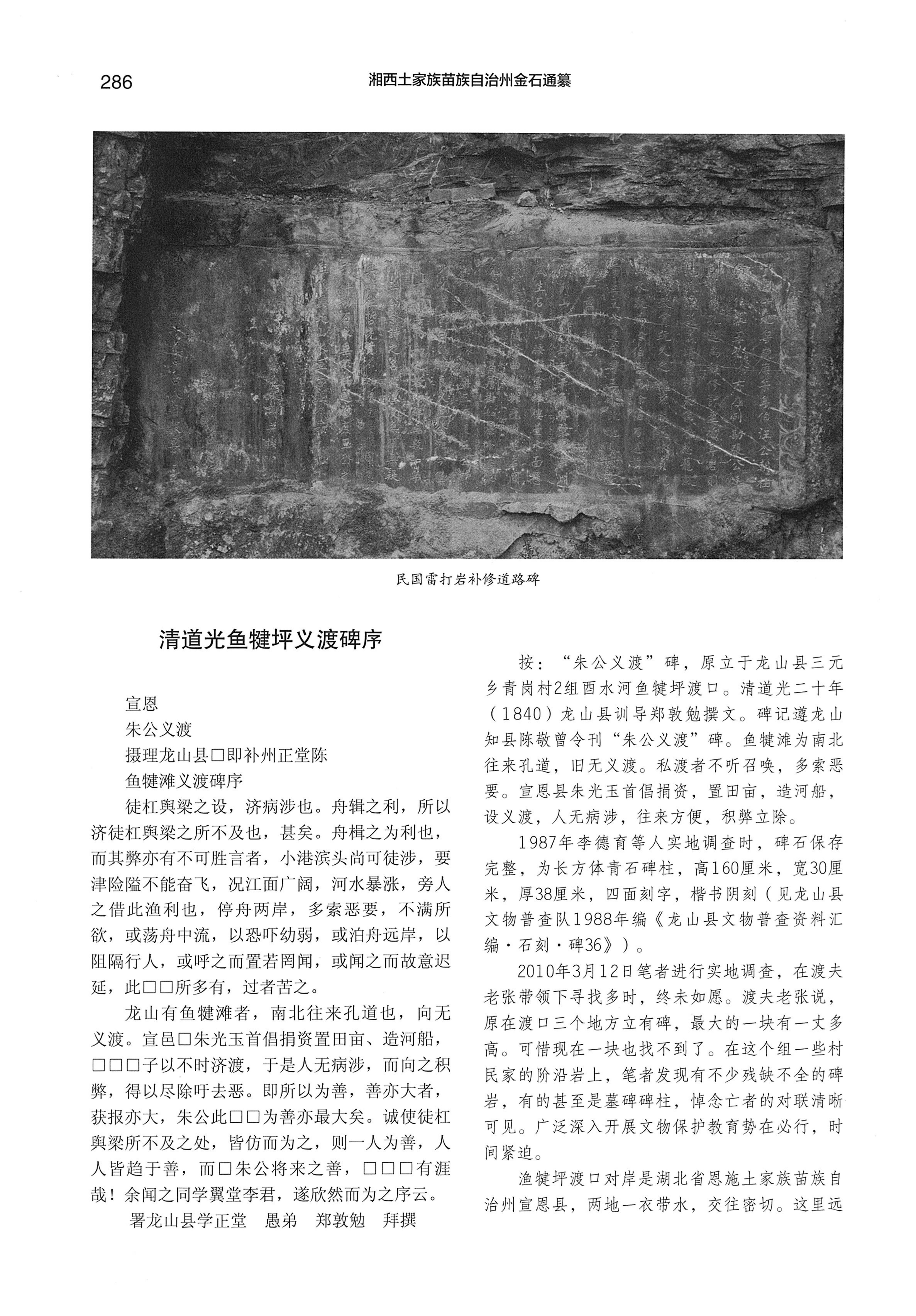 湘西土家族苗族自治州金石通纂_334.jpg