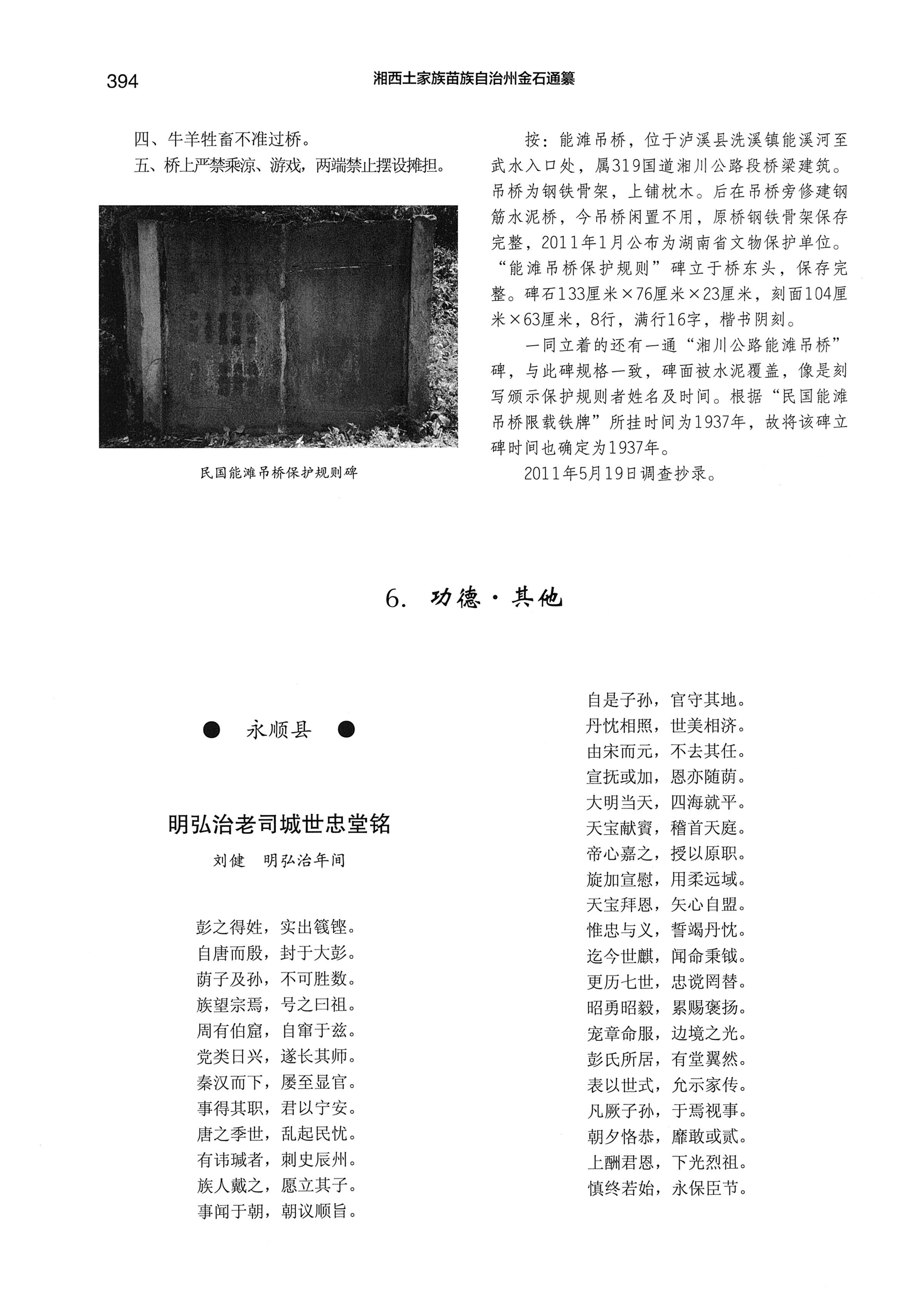 湘西土家族苗族自治州金石通纂_442.jpg