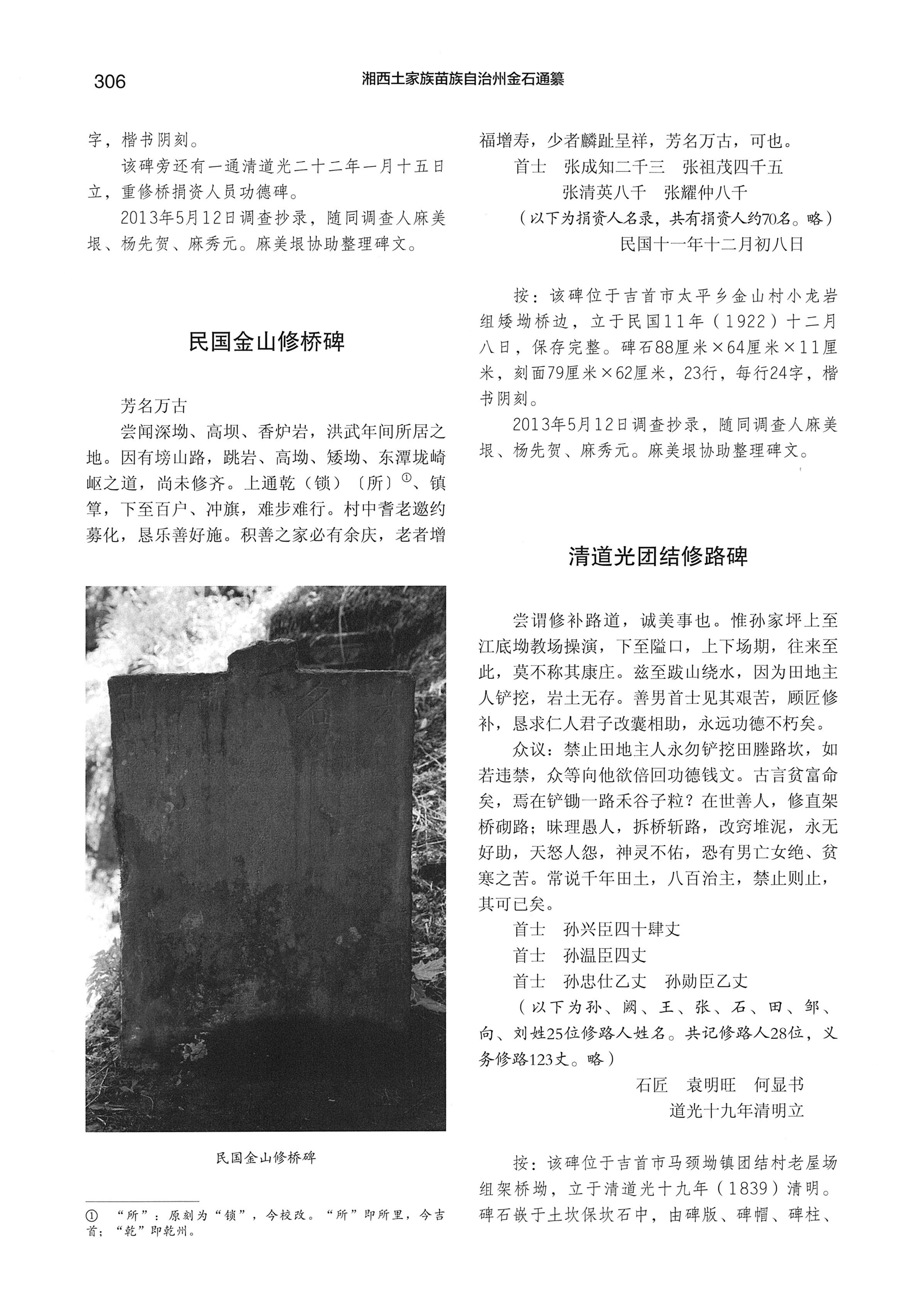 湘西土家族苗族自治州金石通纂_354.jpg