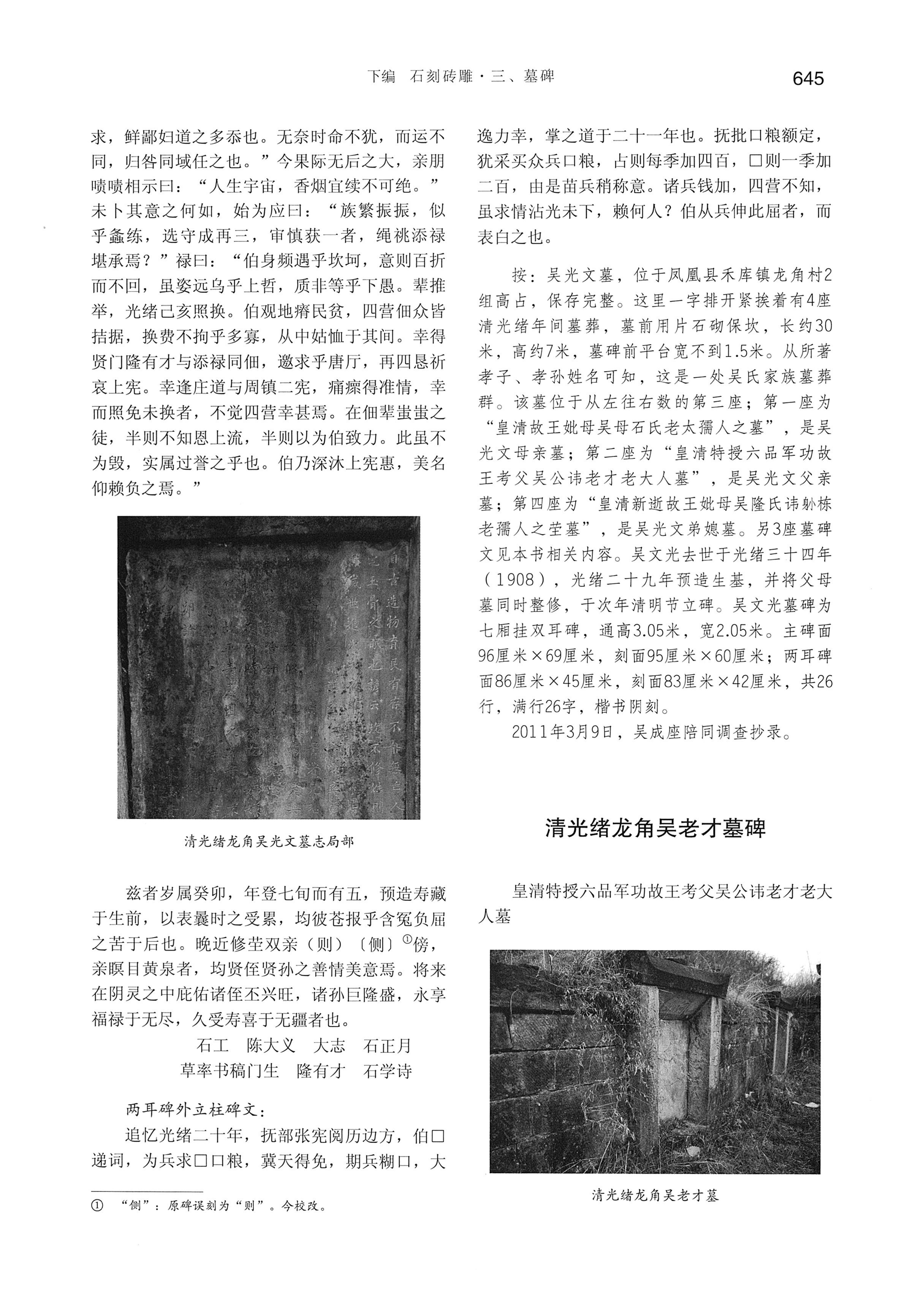 湘西土家族苗族自治州金石通纂_693.jpg