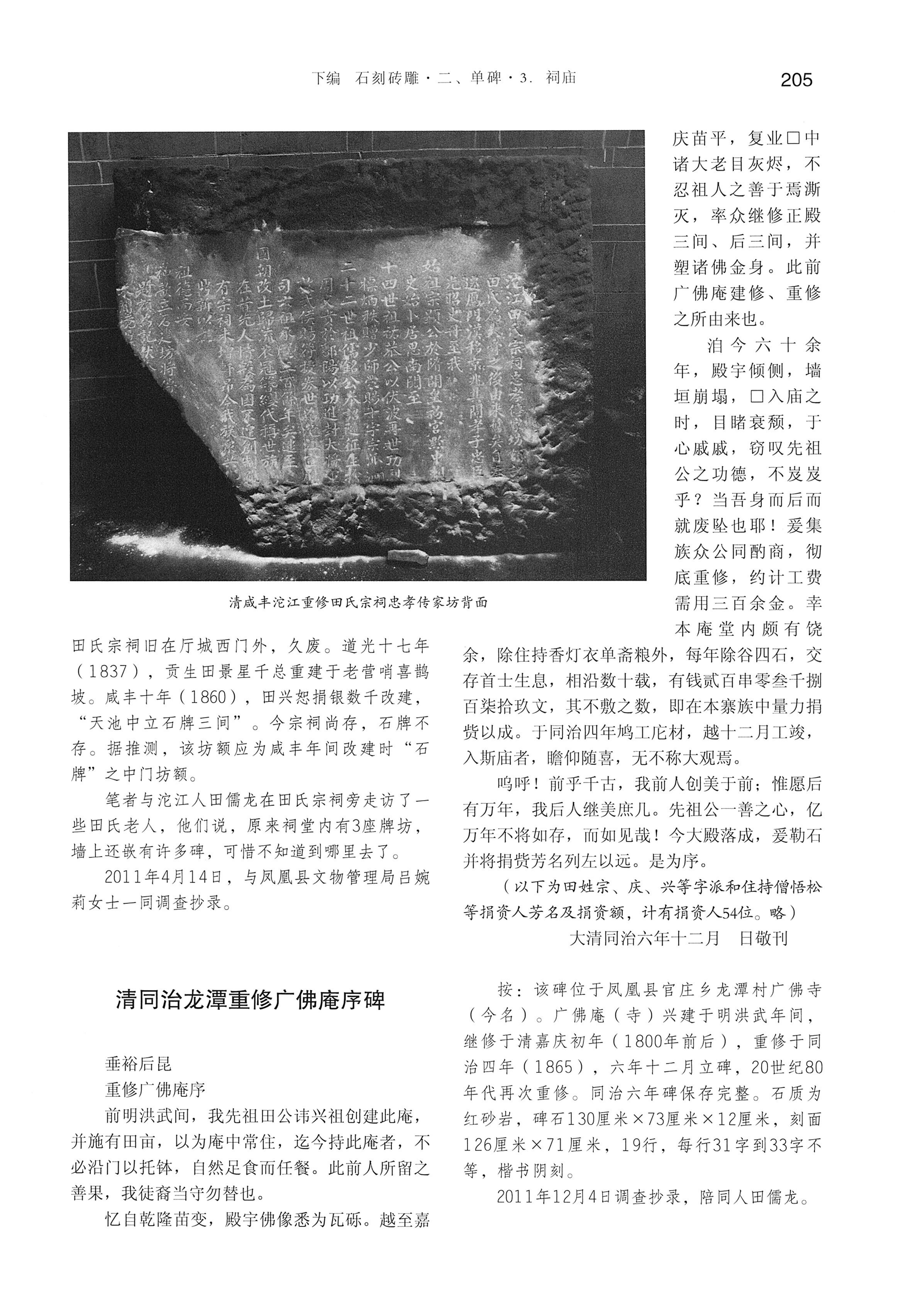 湘西土家族苗族自治州金石通纂_253.jpg