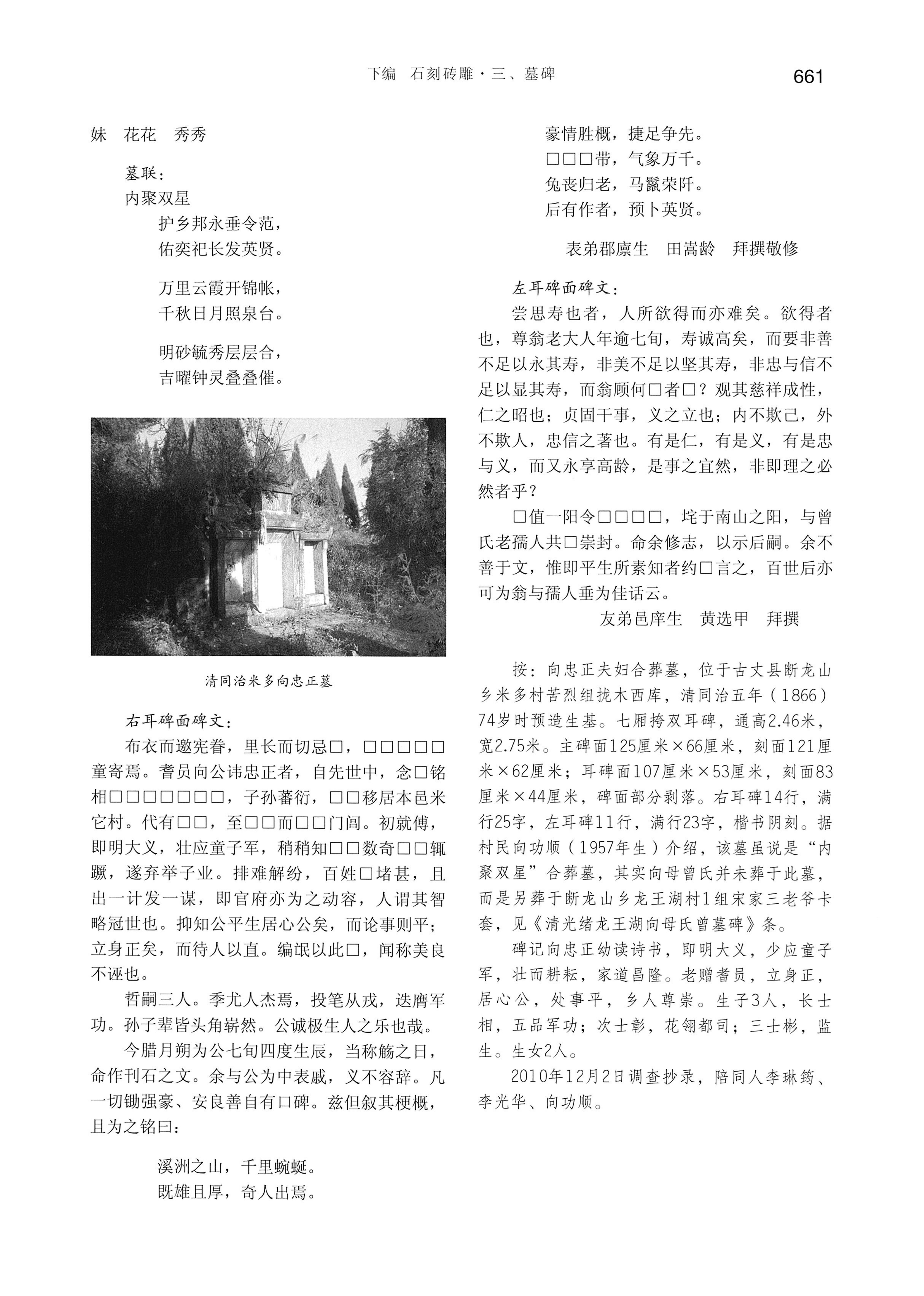 湘西土家族苗族自治州金石通纂_709.jpg