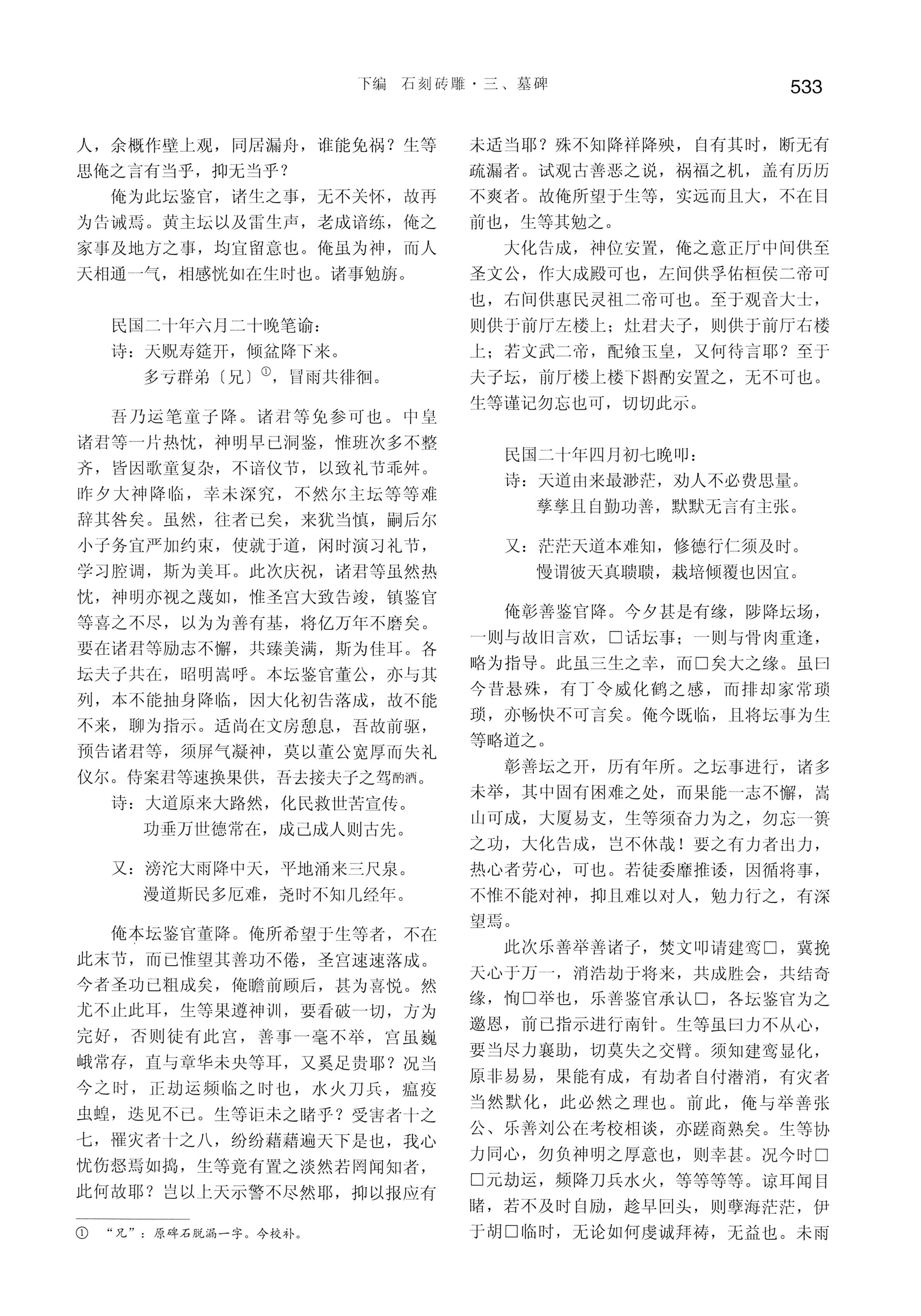 湘西土家族苗族自治州金石通纂_581.jpg