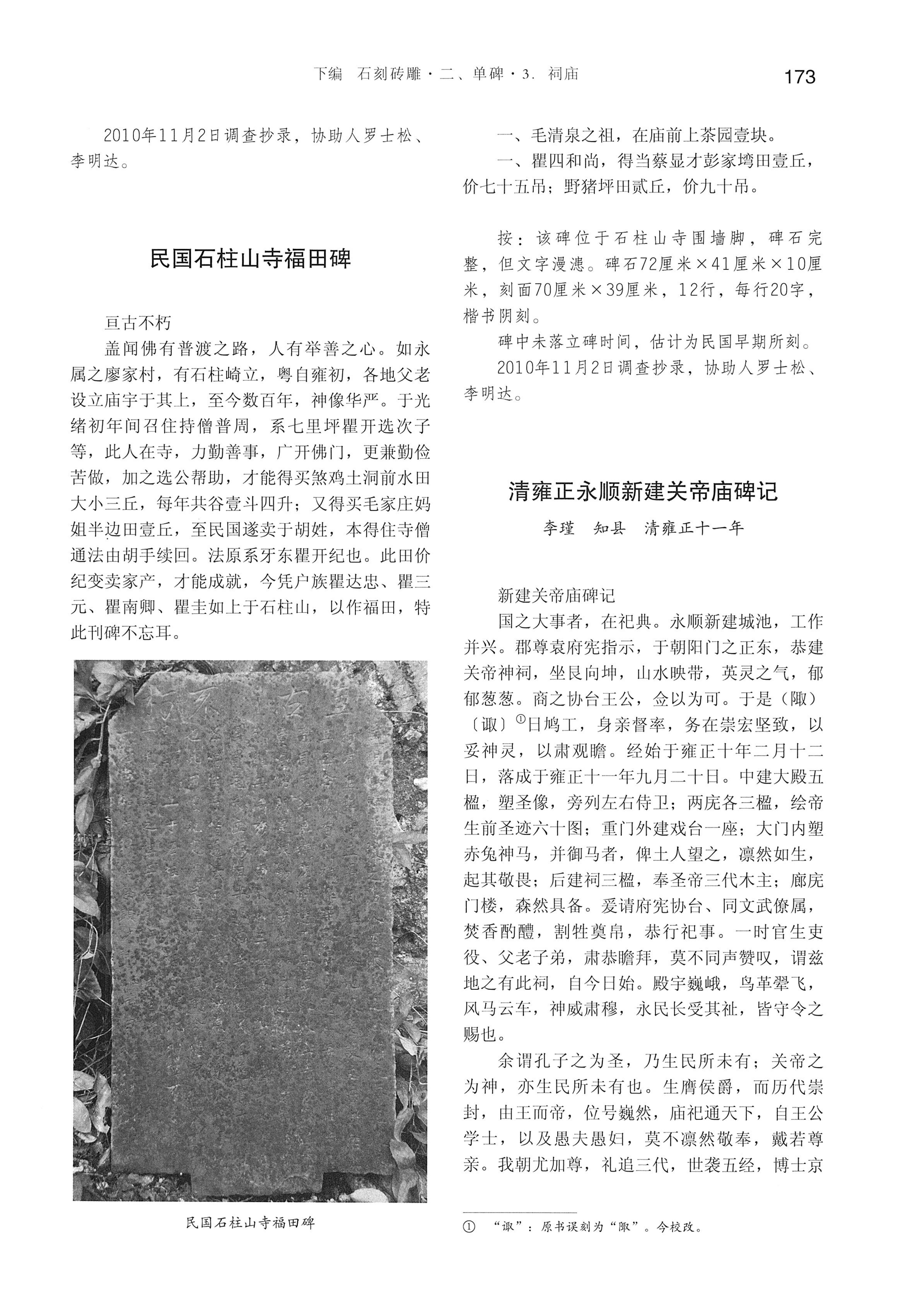 湘西土家族苗族自治州金石通纂_221.jpg