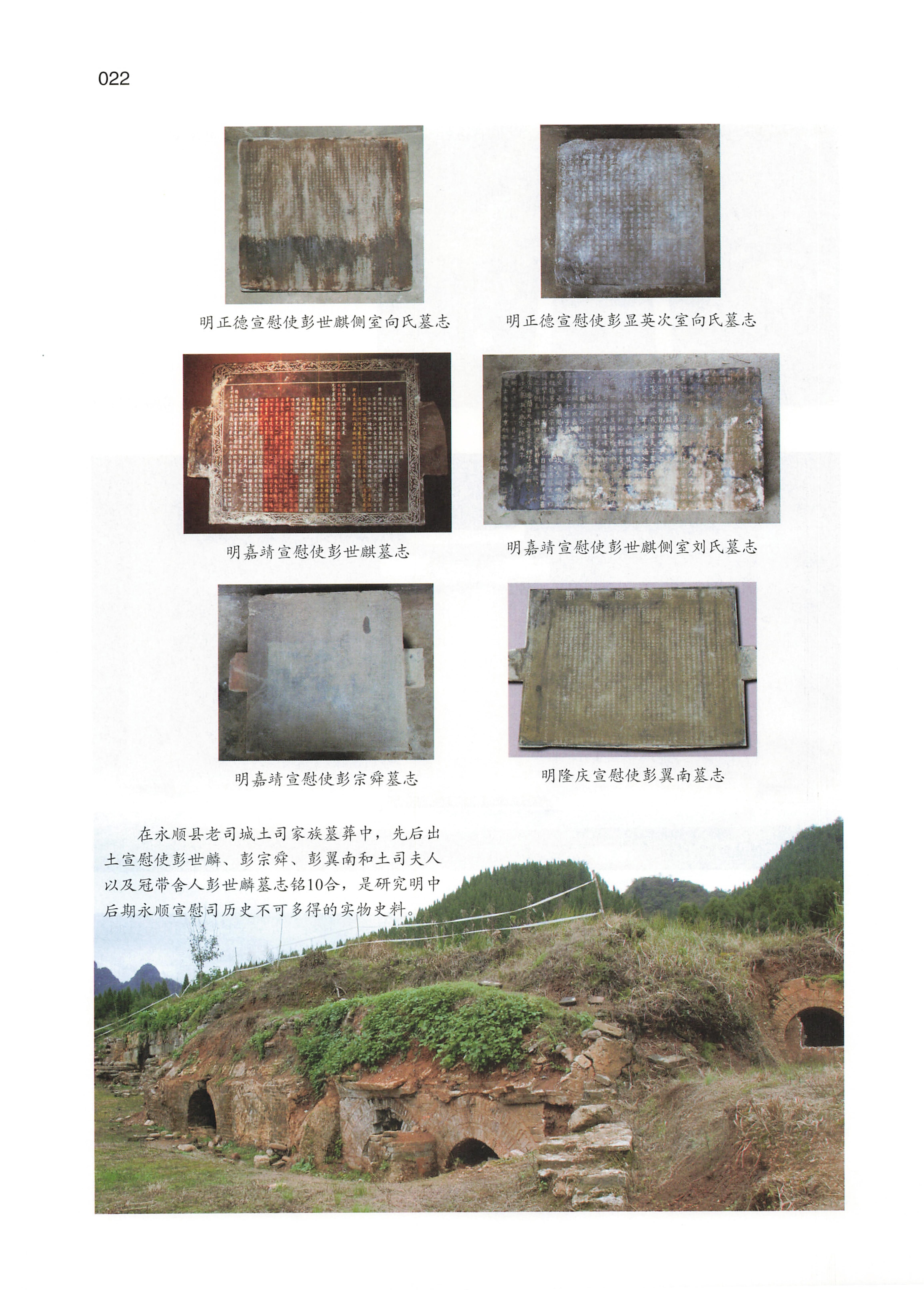 湘西土家族苗族自治州金石通纂_24.jpg