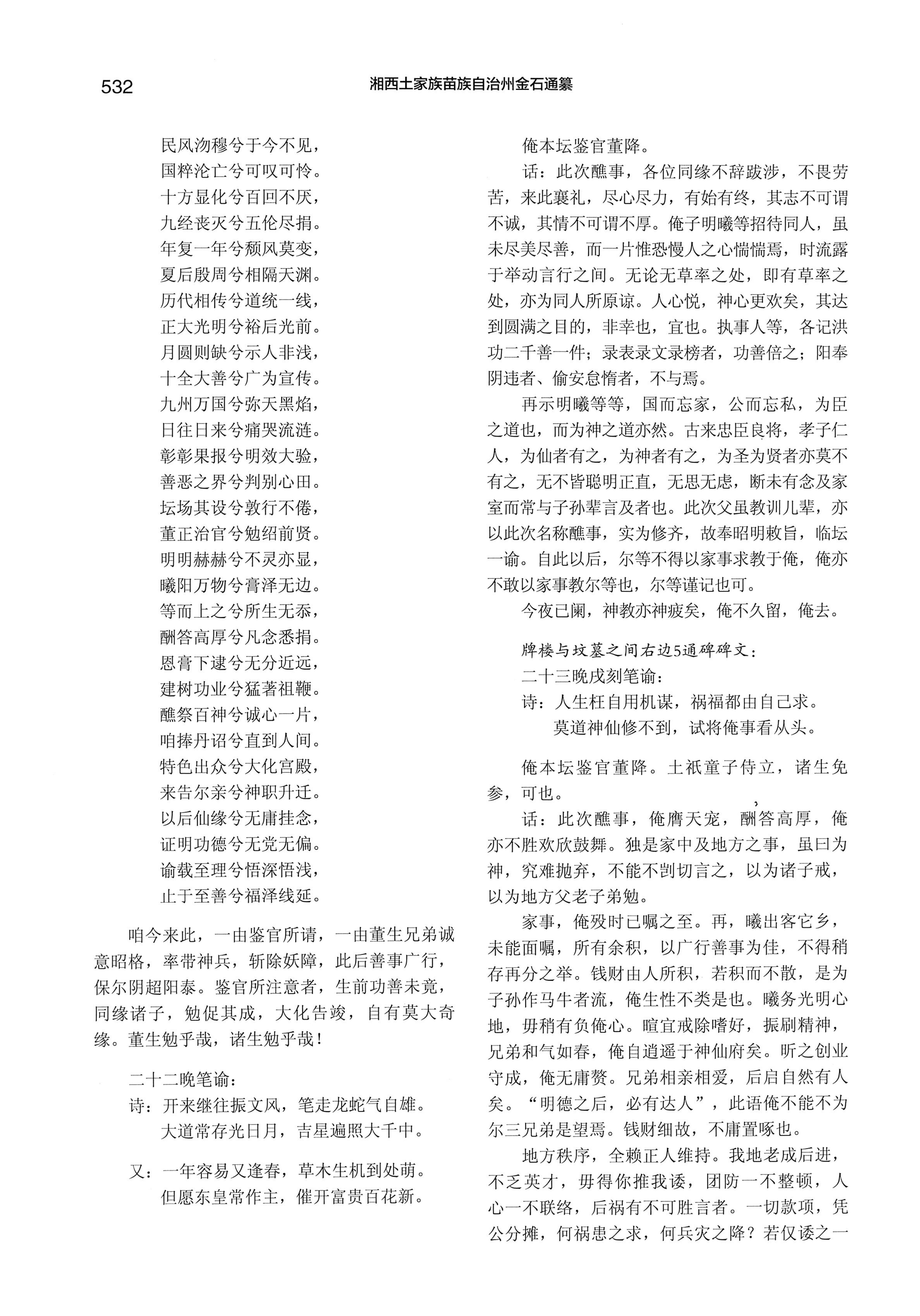 湘西土家族苗族自治州金石通纂_580.jpg