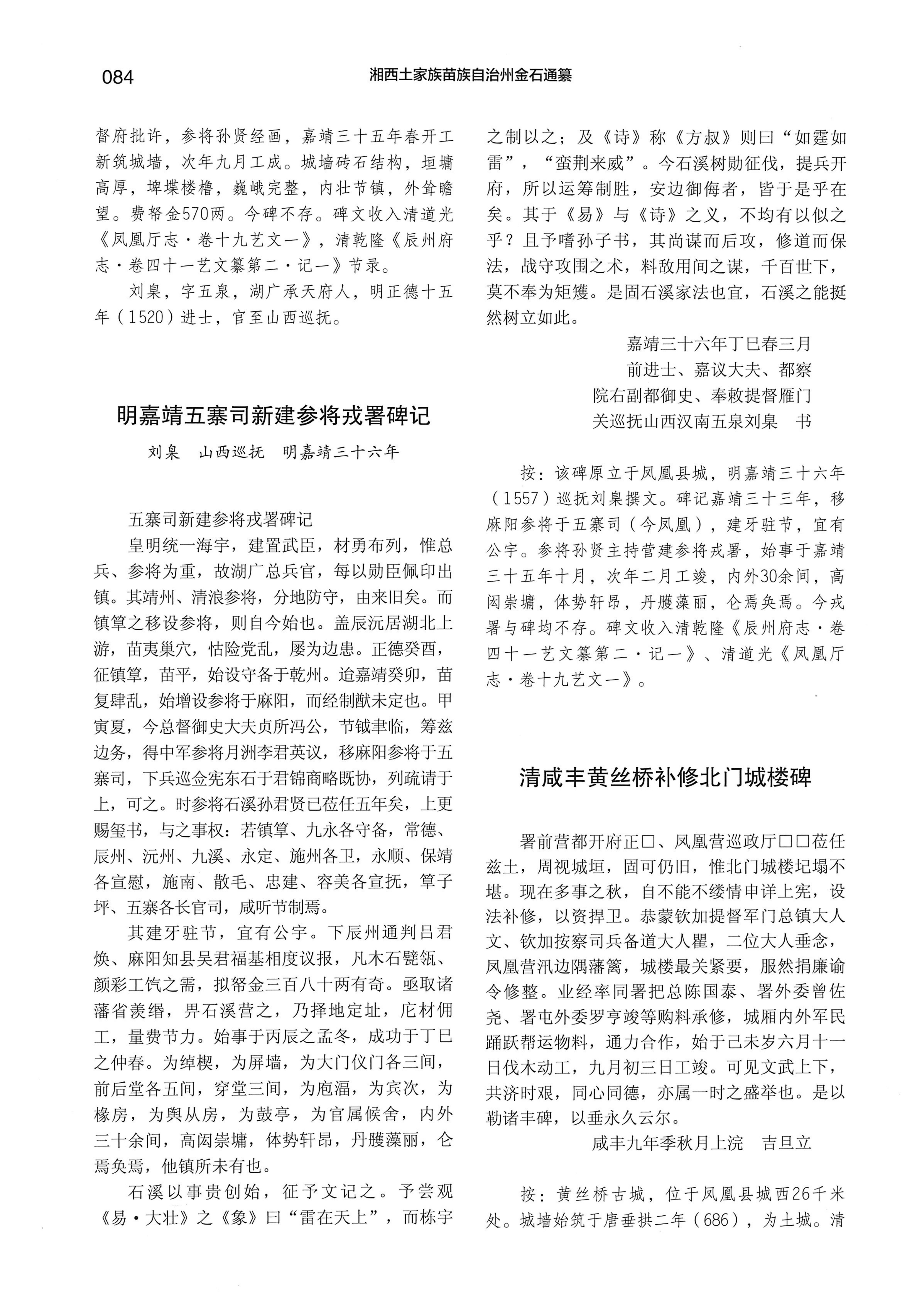 湘西土家族苗族自治州金石通纂_132.jpg