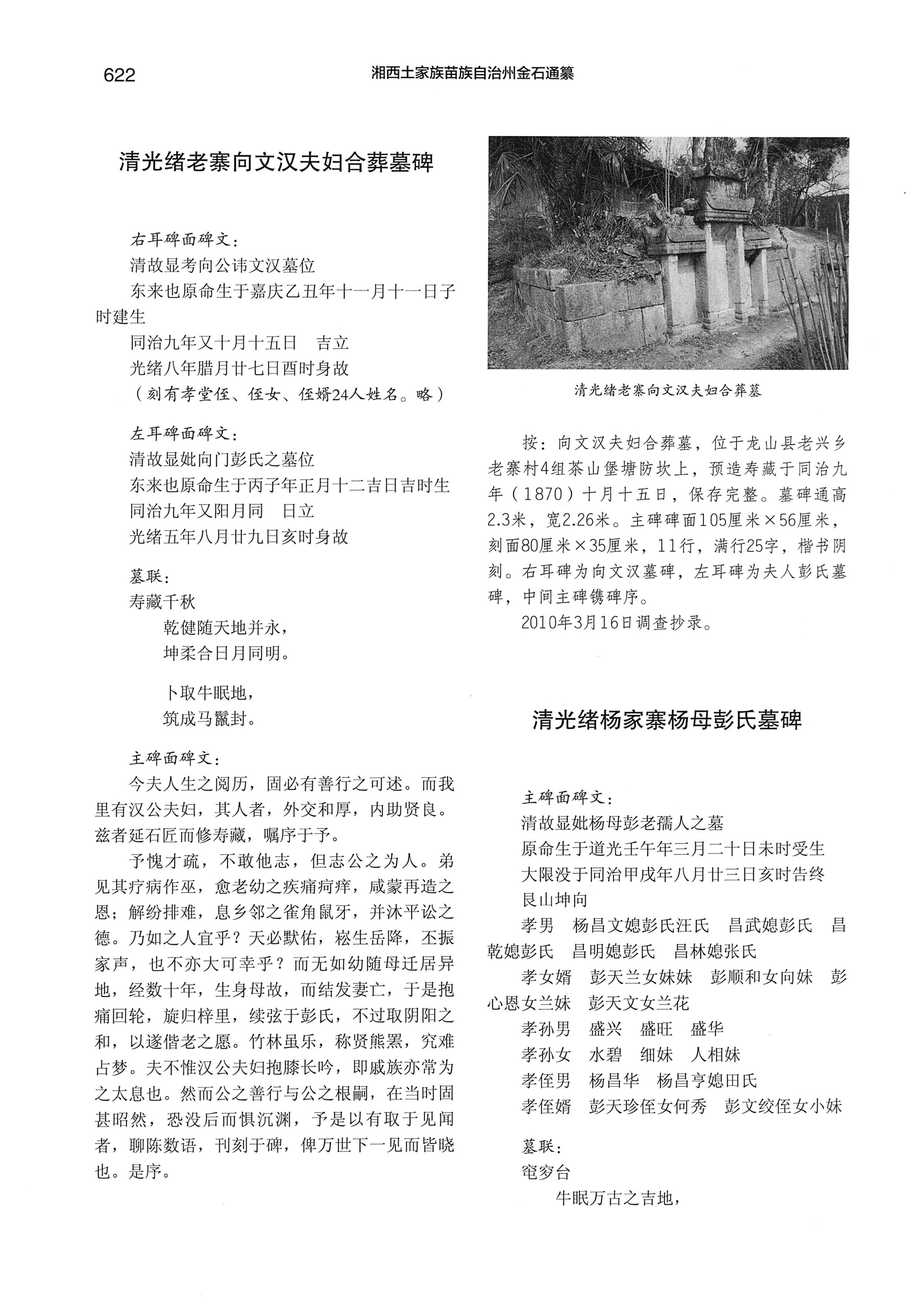 湘西土家族苗族自治州金石通纂_670.jpg