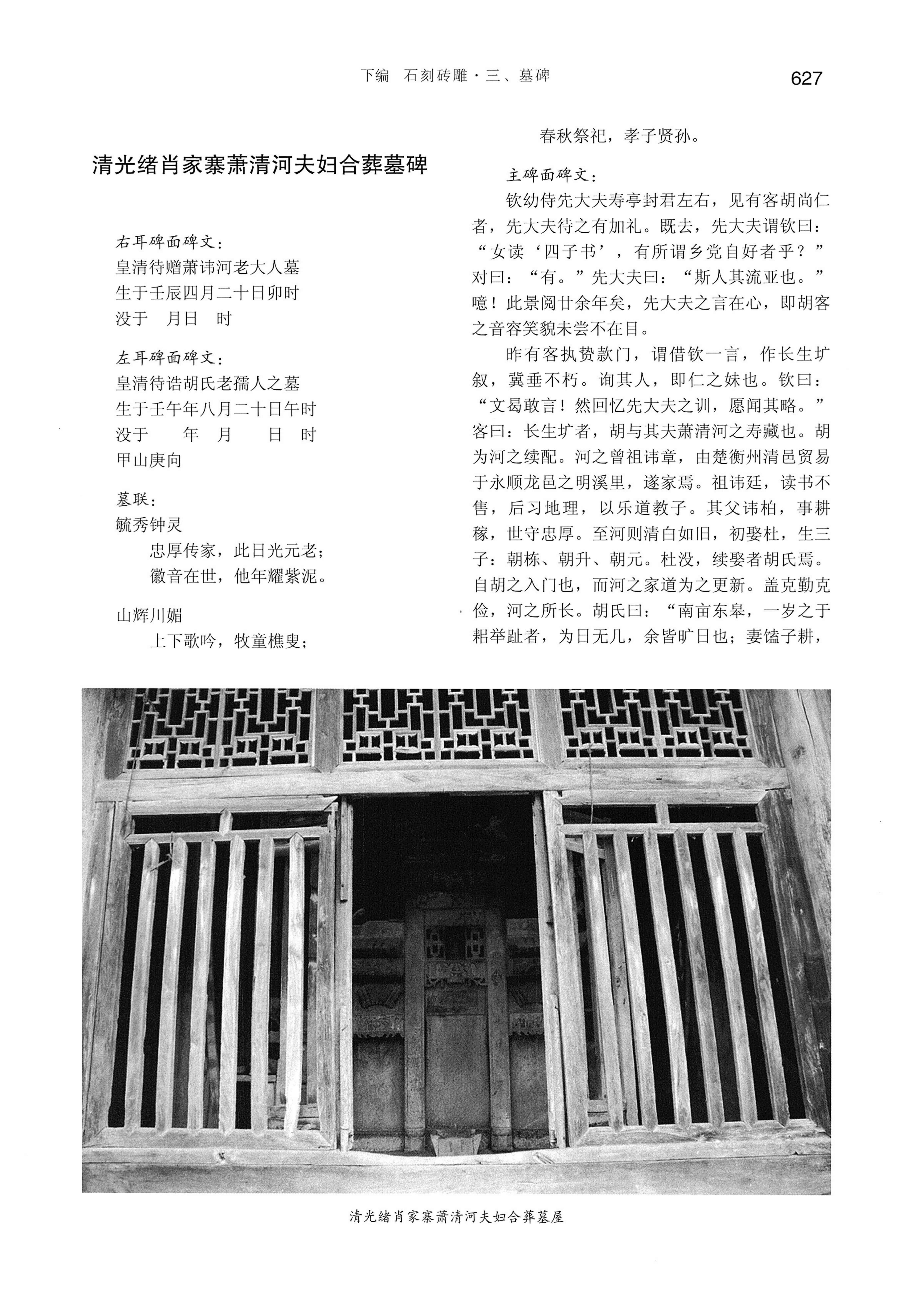 湘西土家族苗族自治州金石通纂_675.jpg