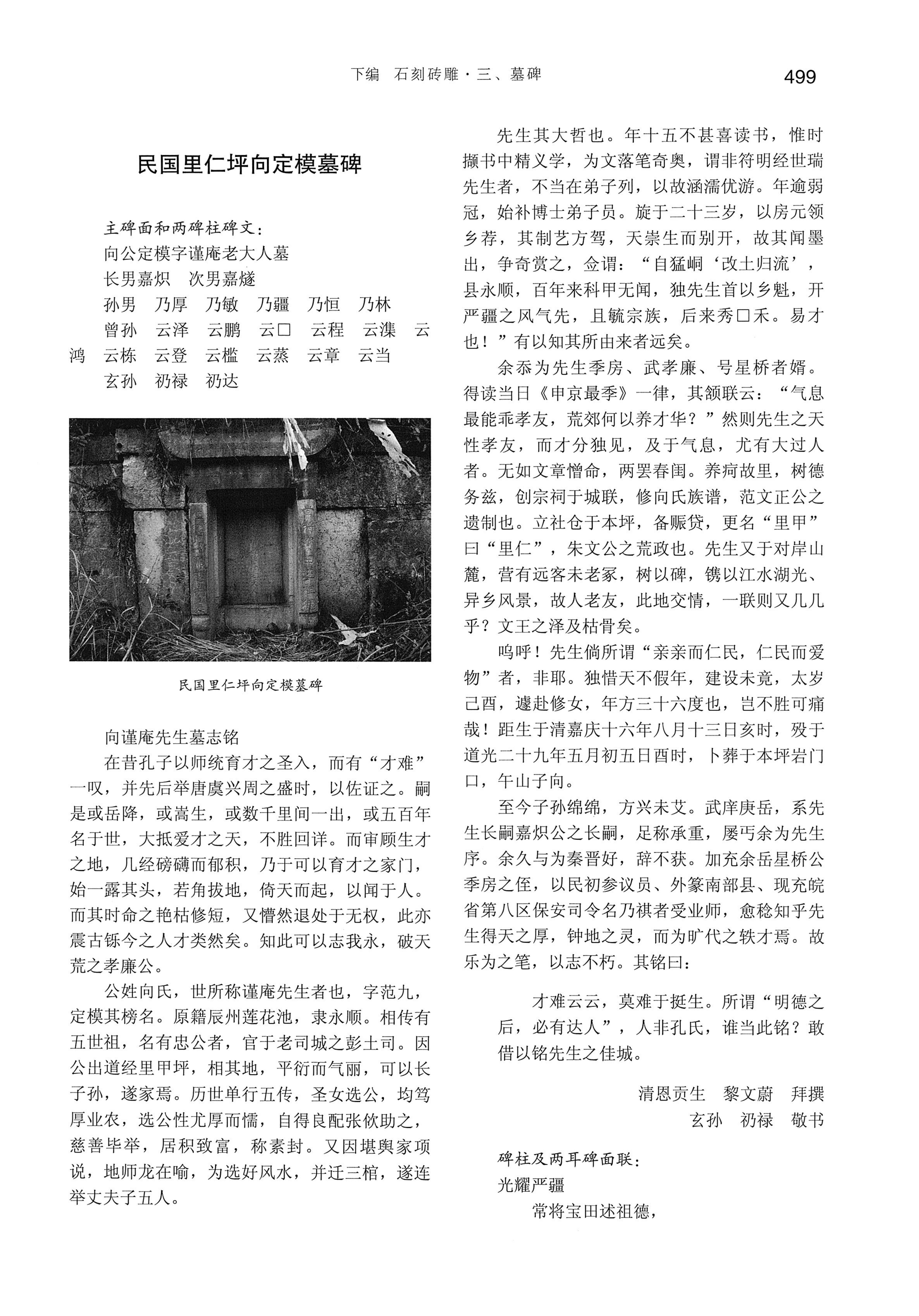 湘西土家族苗族自治州金石通纂_547.jpg