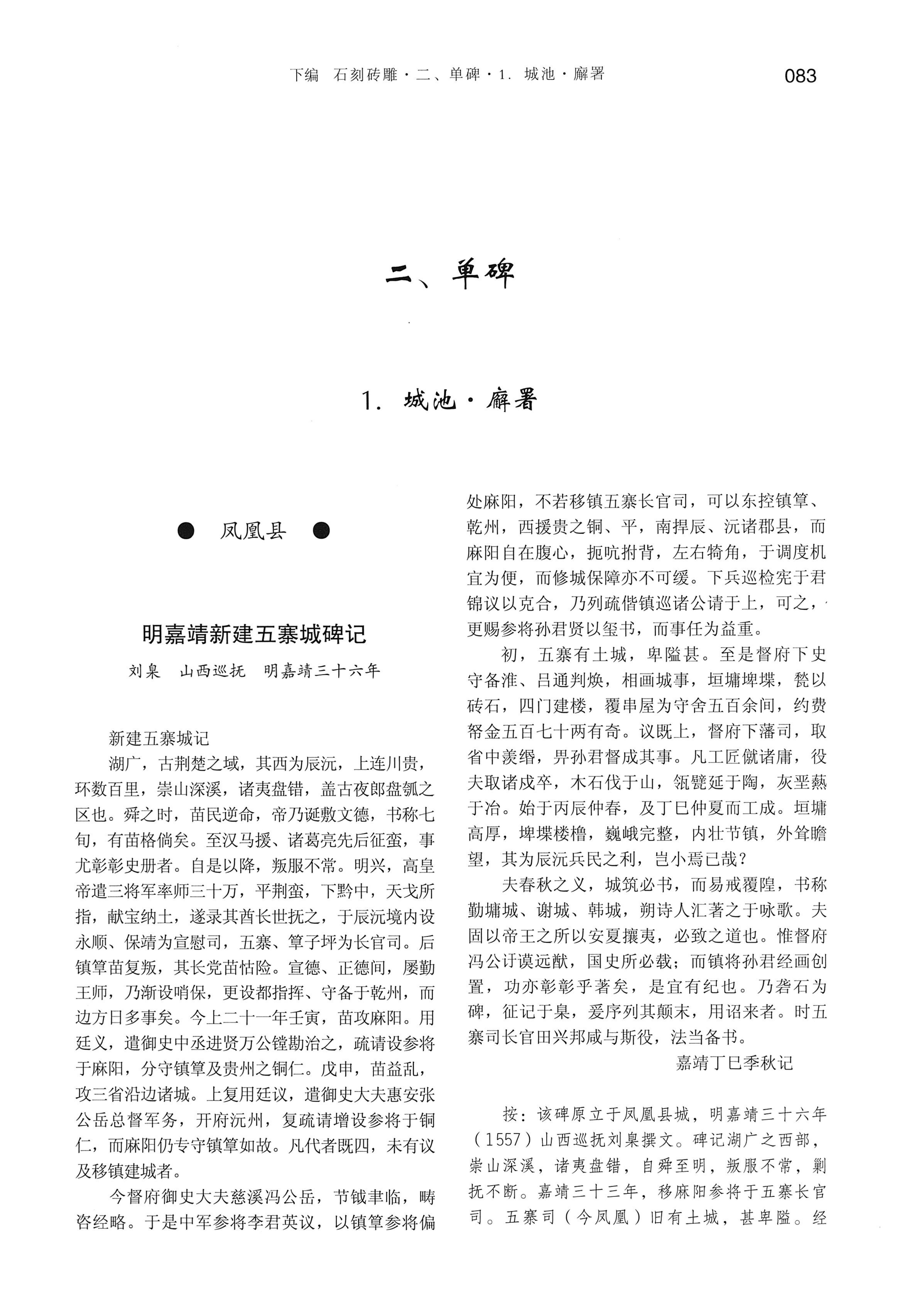 湘西土家族苗族自治州金石通纂_131.jpg
