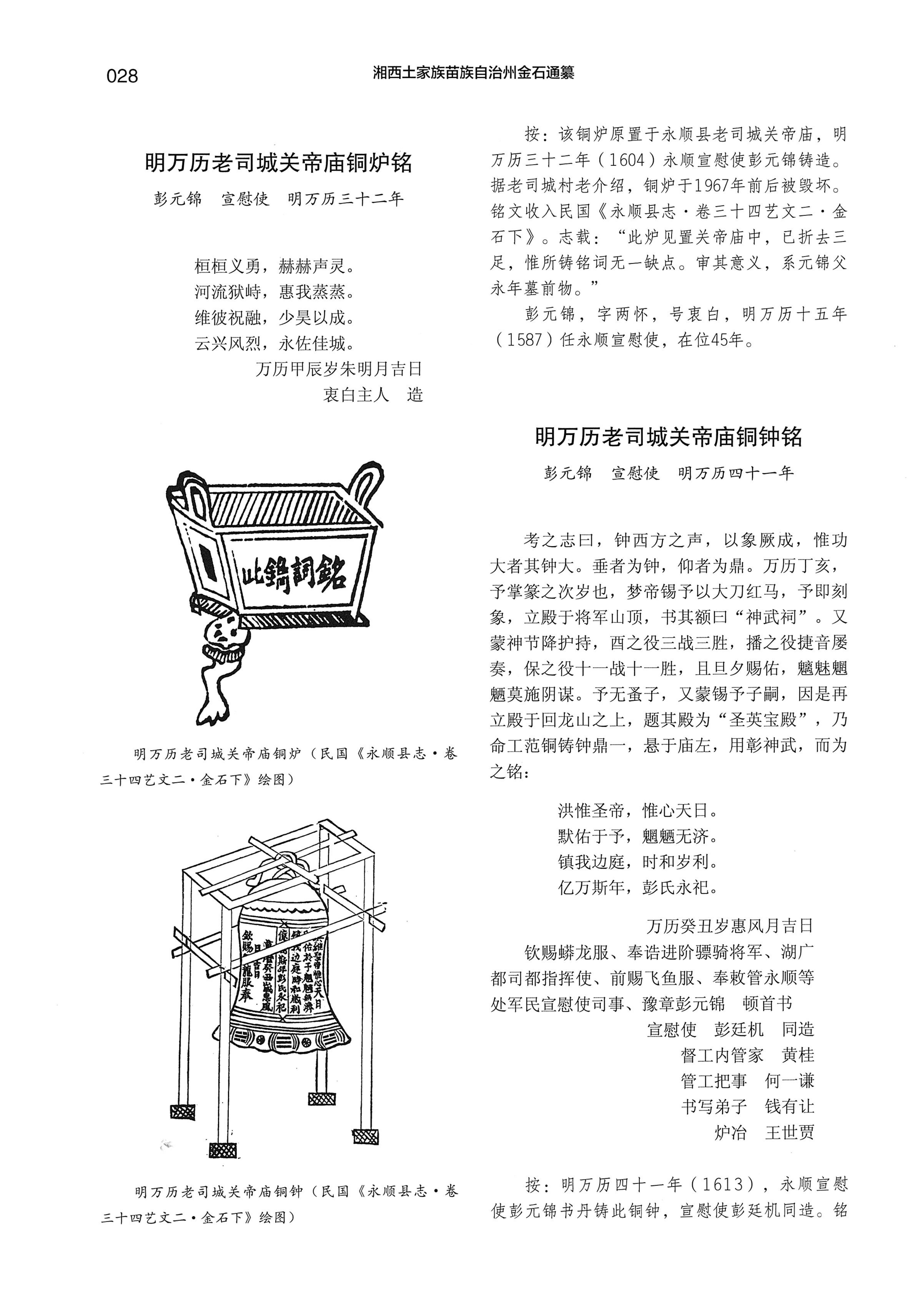 湘西土家族苗族自治州金石通纂_76.jpg