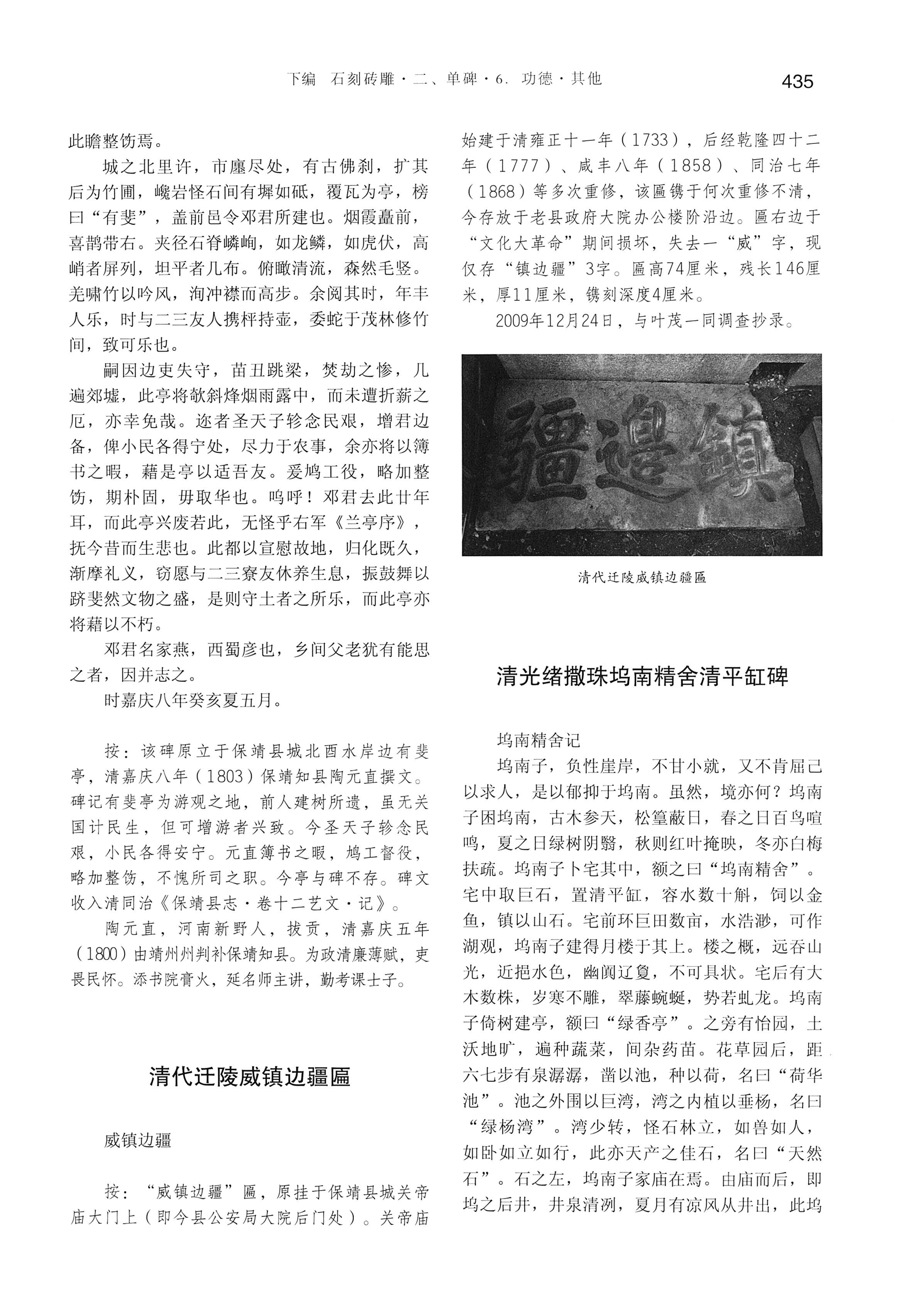 湘西土家族苗族自治州金石通纂_483.jpg