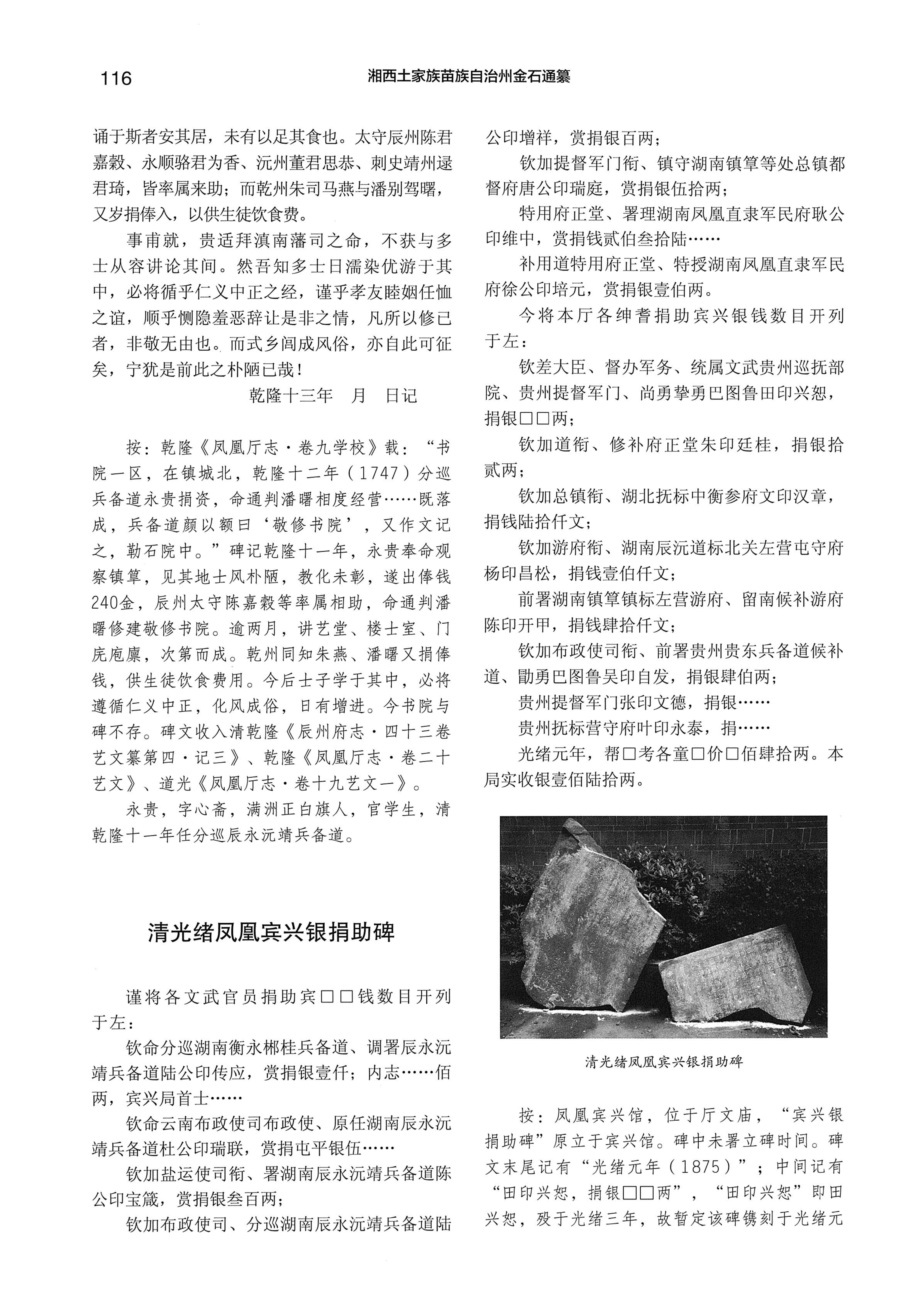 湘西土家族苗族自治州金石通纂_164.jpg
