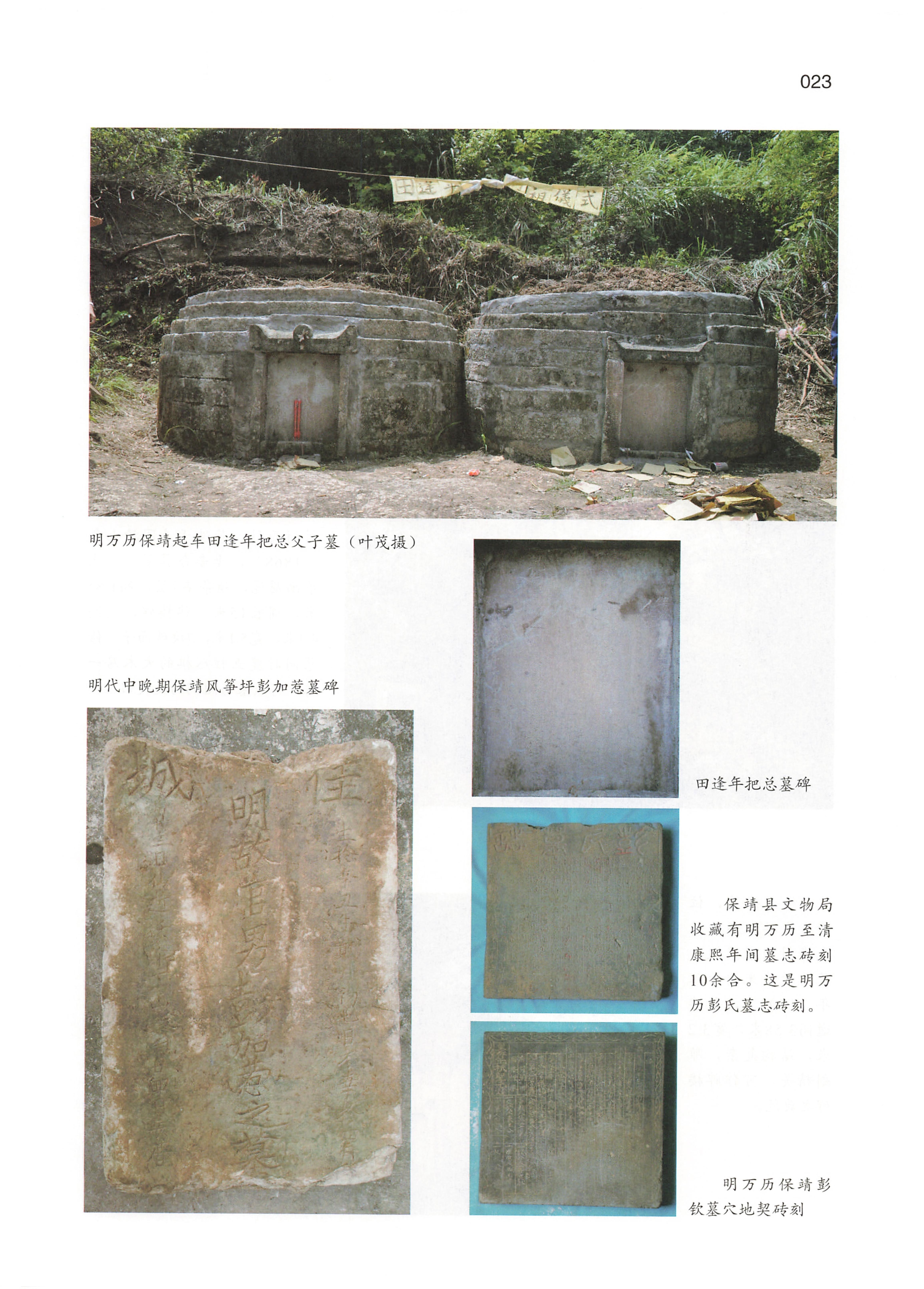 湘西土家族苗族自治州金石通纂_25.jpg