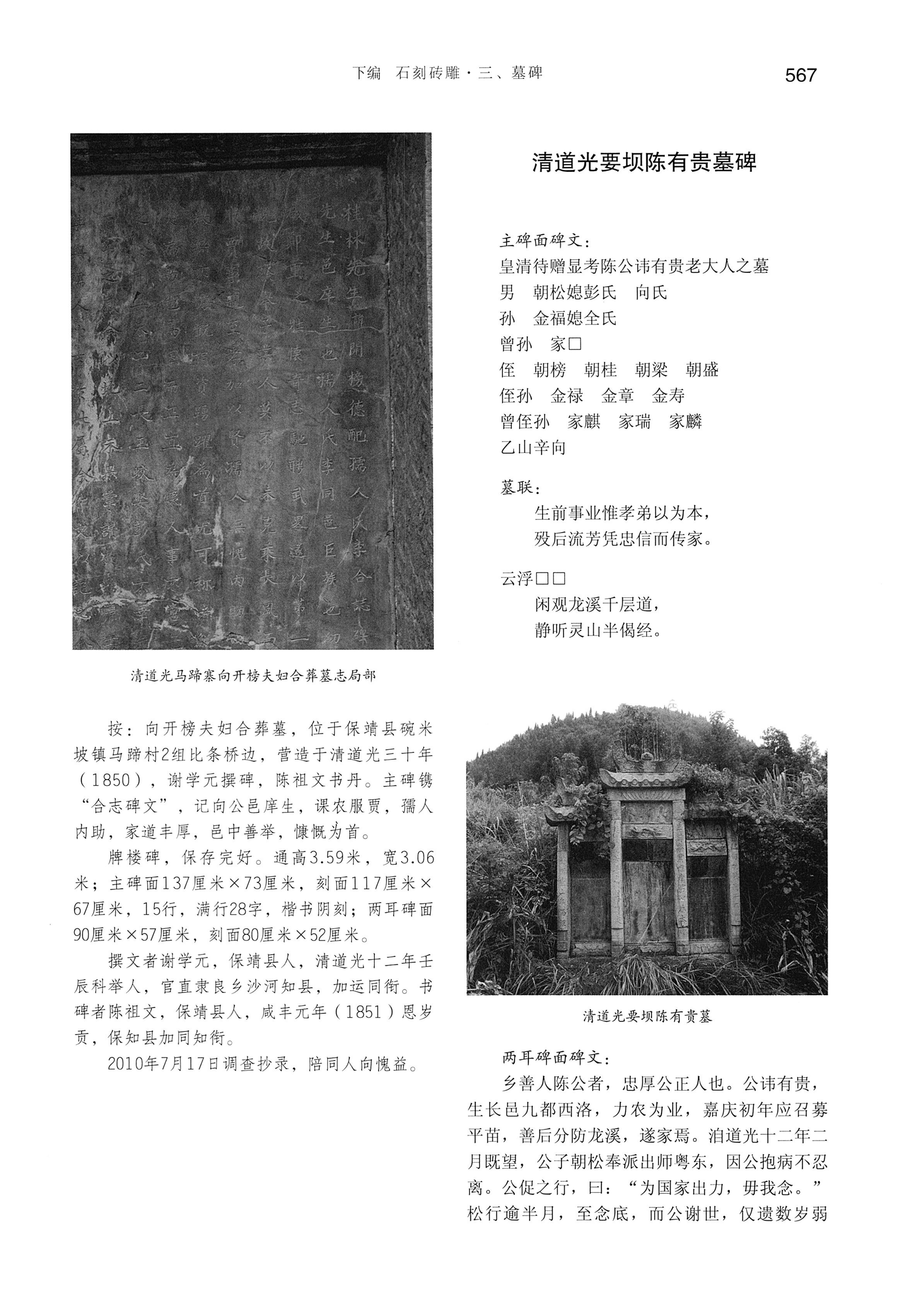 湘西土家族苗族自治州金石通纂_615.jpg