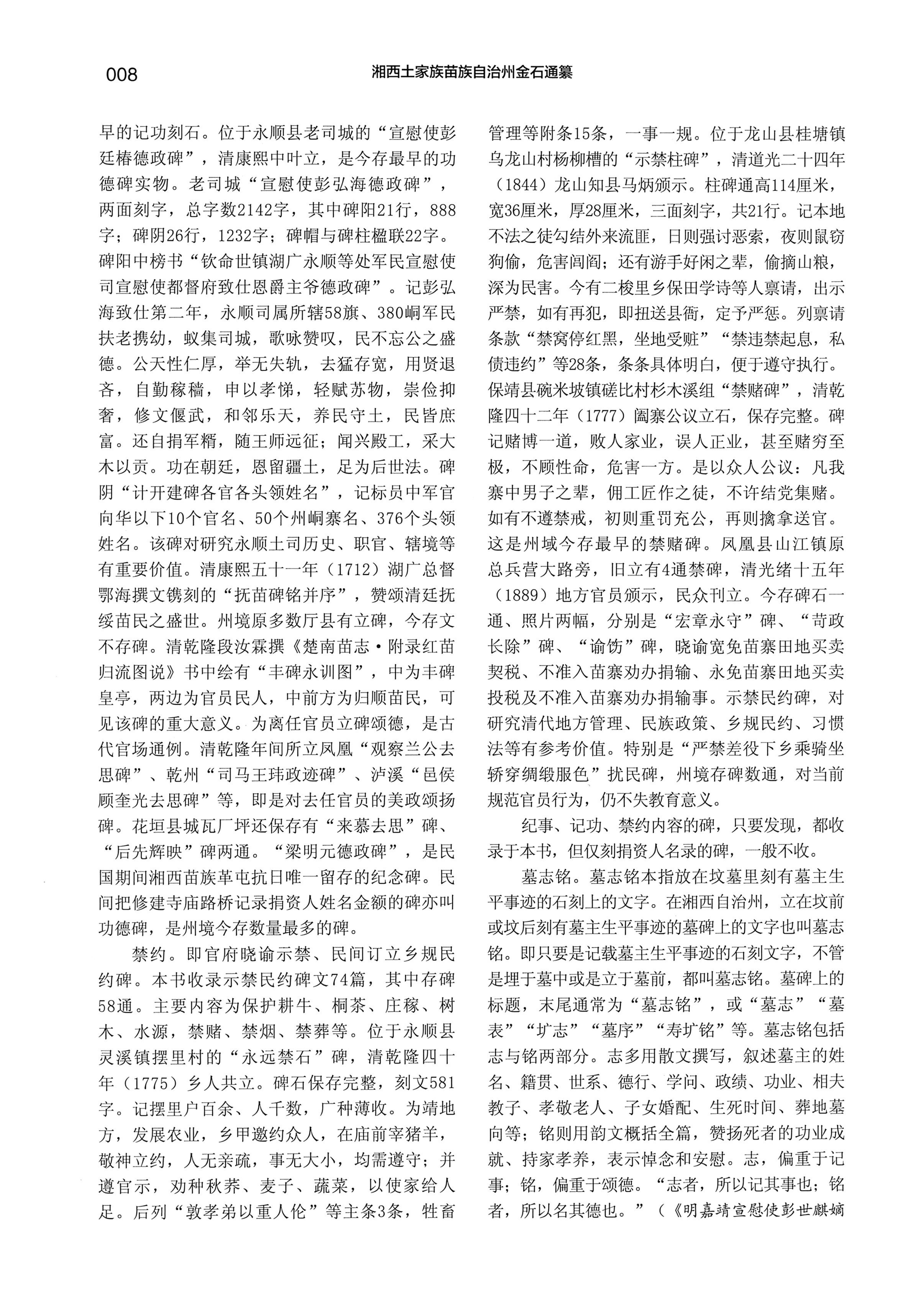 湘西土家族苗族自治州金石通纂_56.jpg