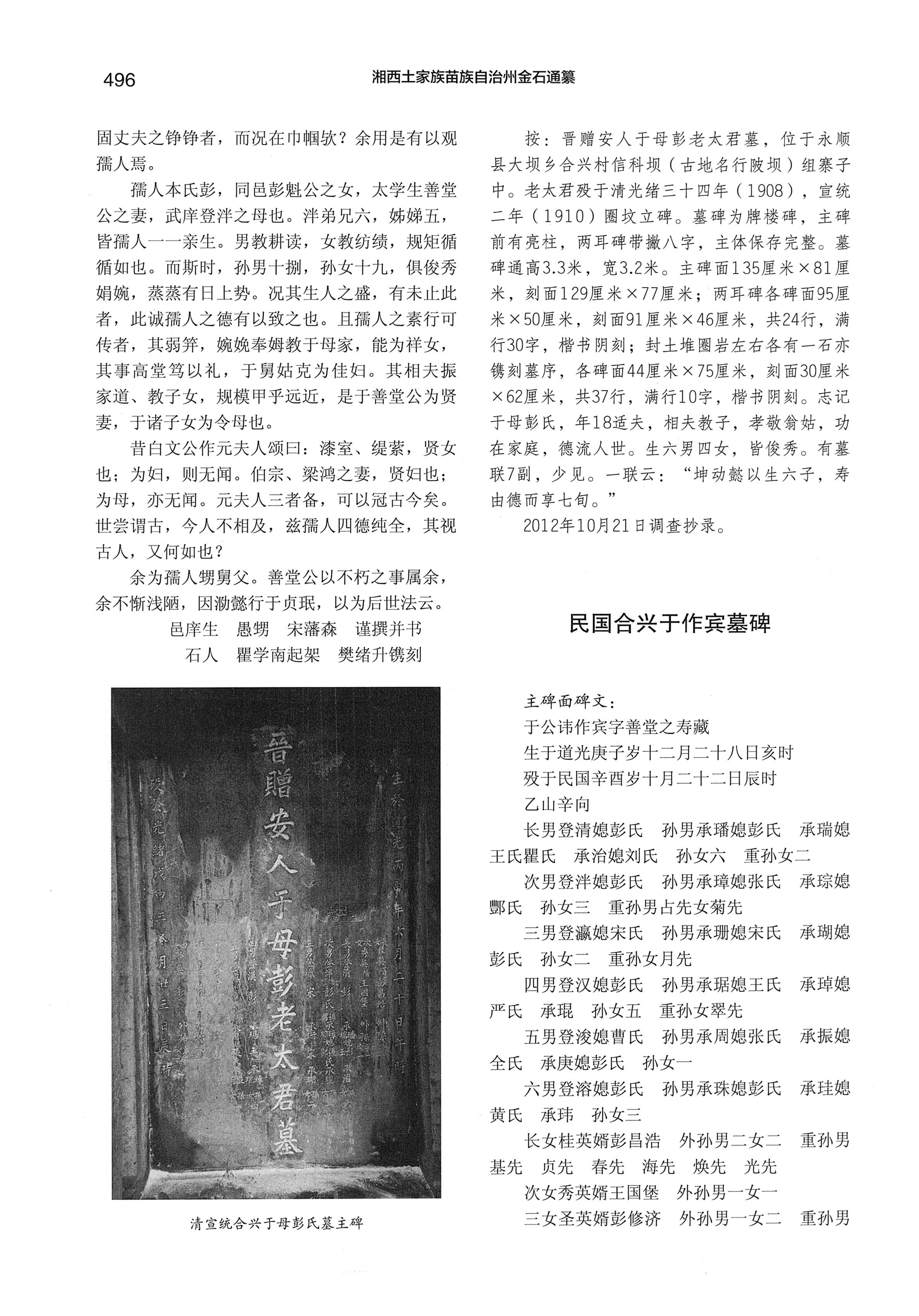 湘西土家族苗族自治州金石通纂_544.jpg