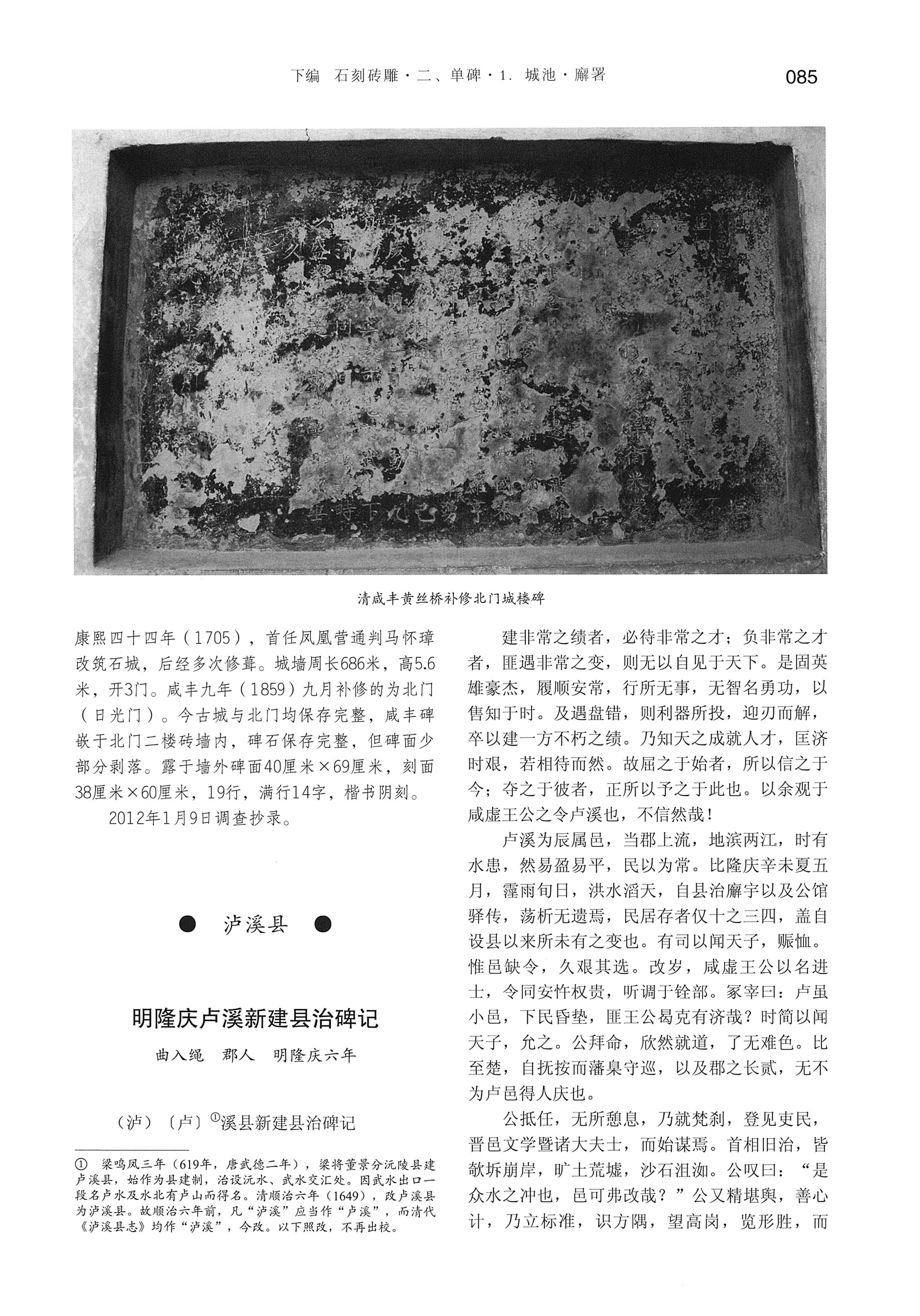 湘西土家族苗族自治州金石通纂_133.jpg