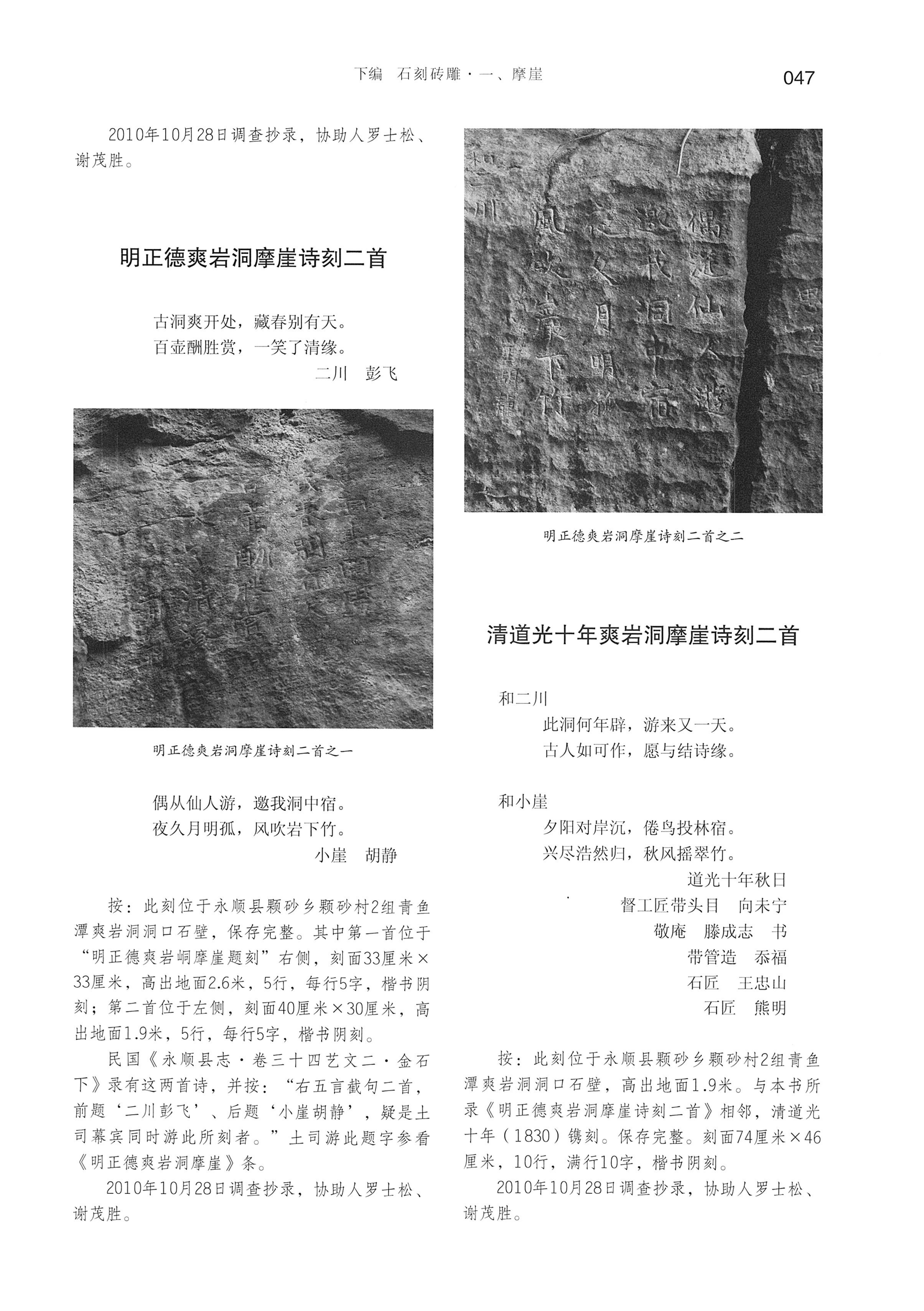 湘西土家族苗族自治州金石通纂_95.jpg