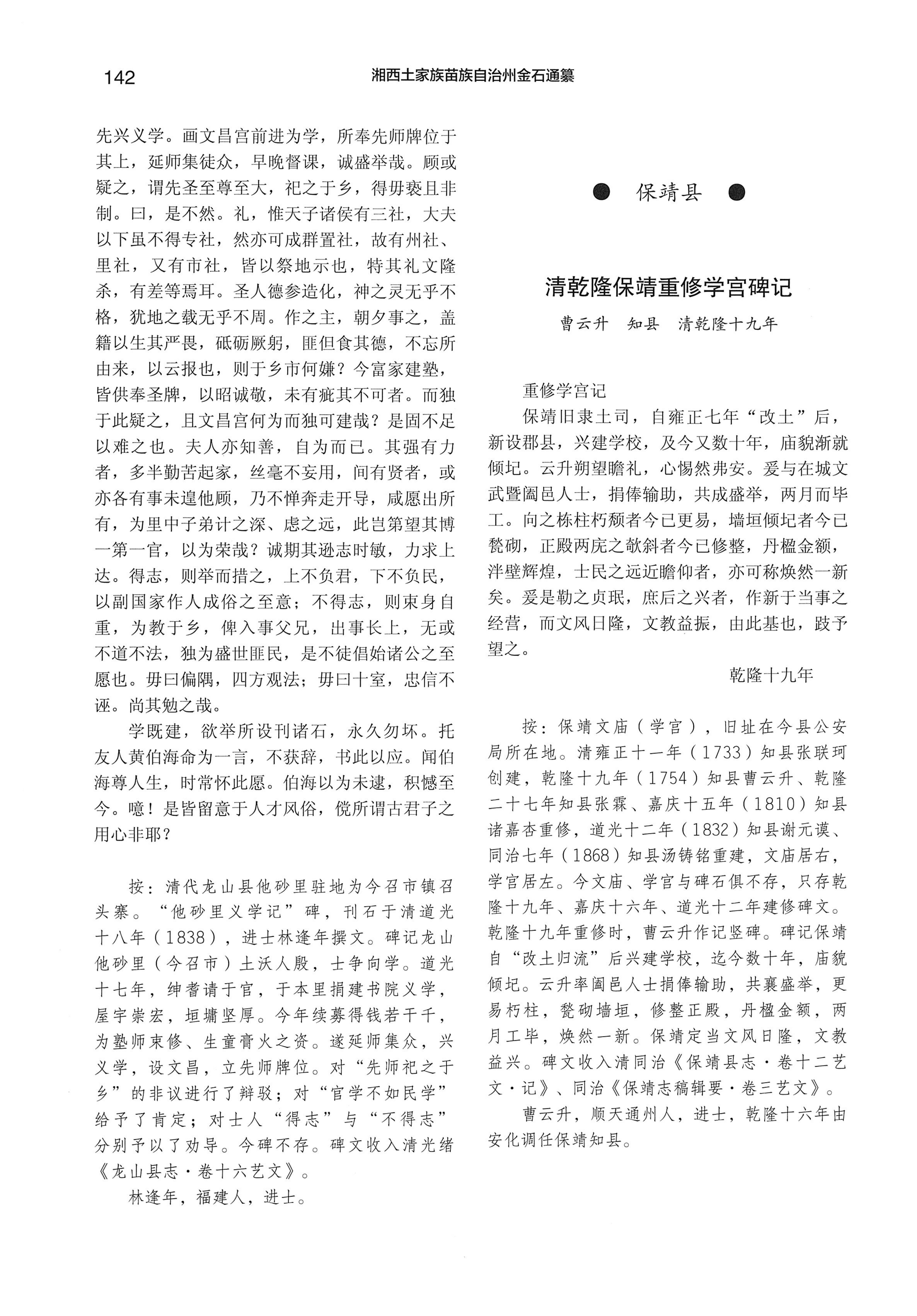 湘西土家族苗族自治州金石通纂_190.jpg