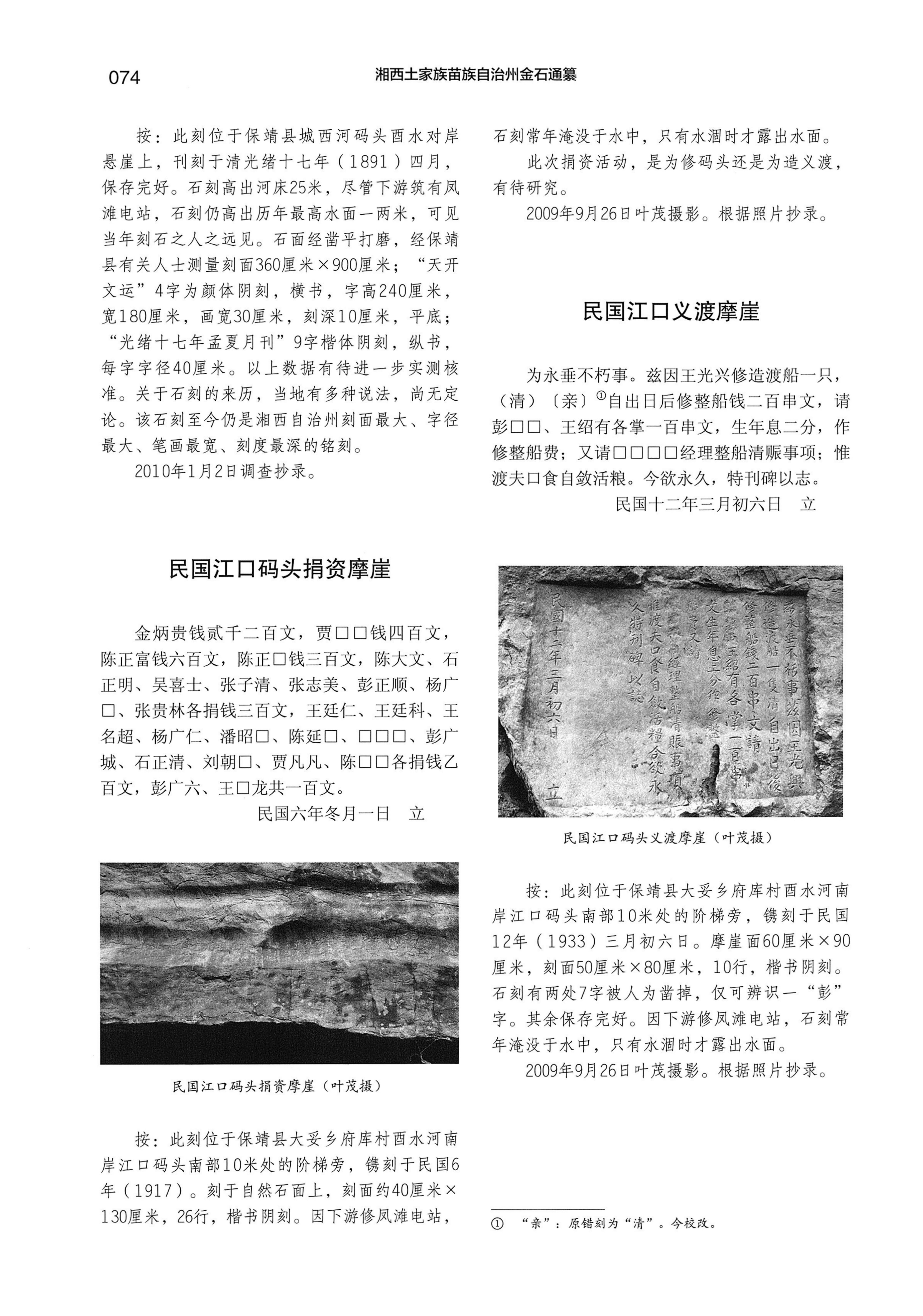 湘西土家族苗族自治州金石通纂_122.jpg
