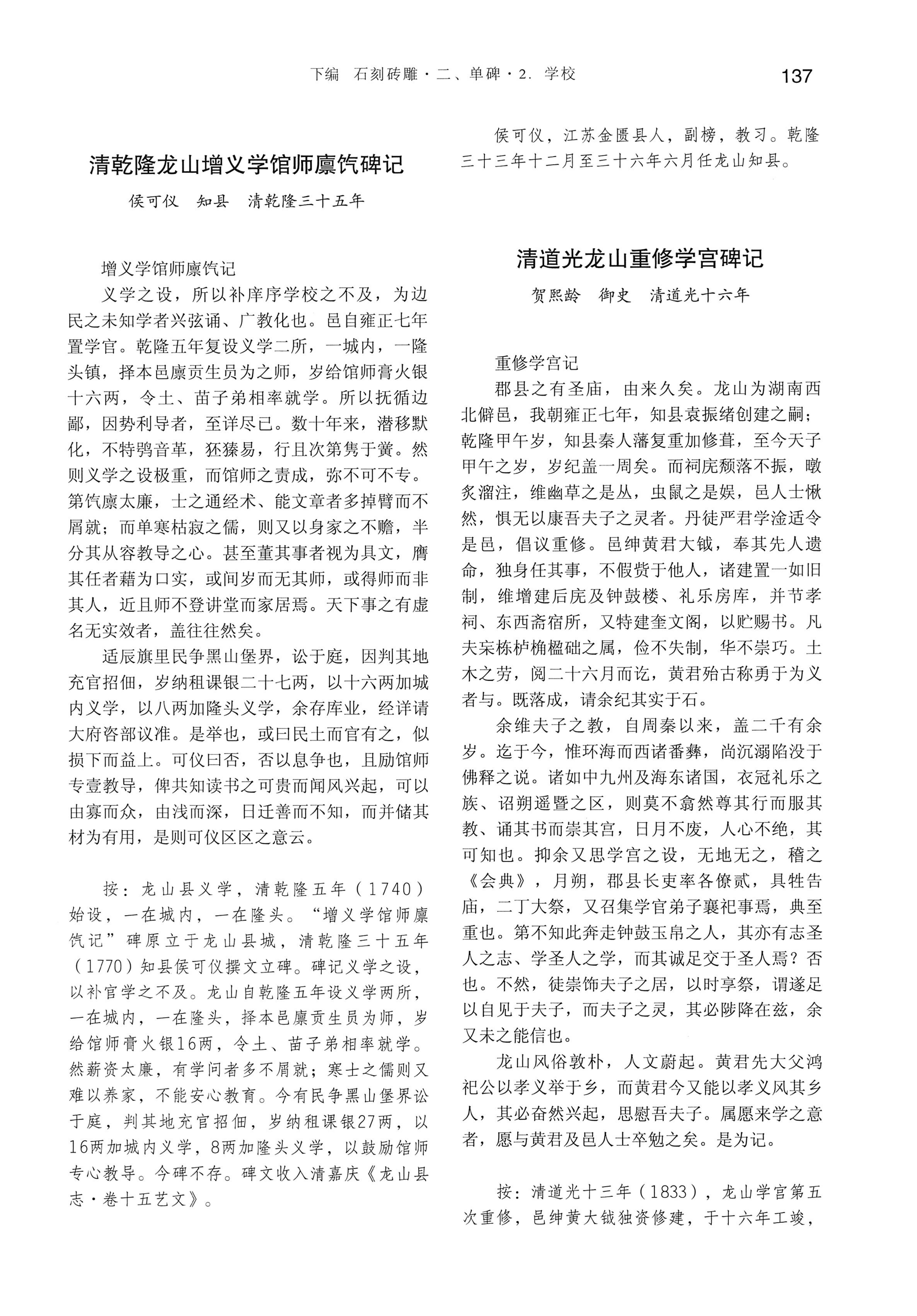 湘西土家族苗族自治州金石通纂_185.jpg