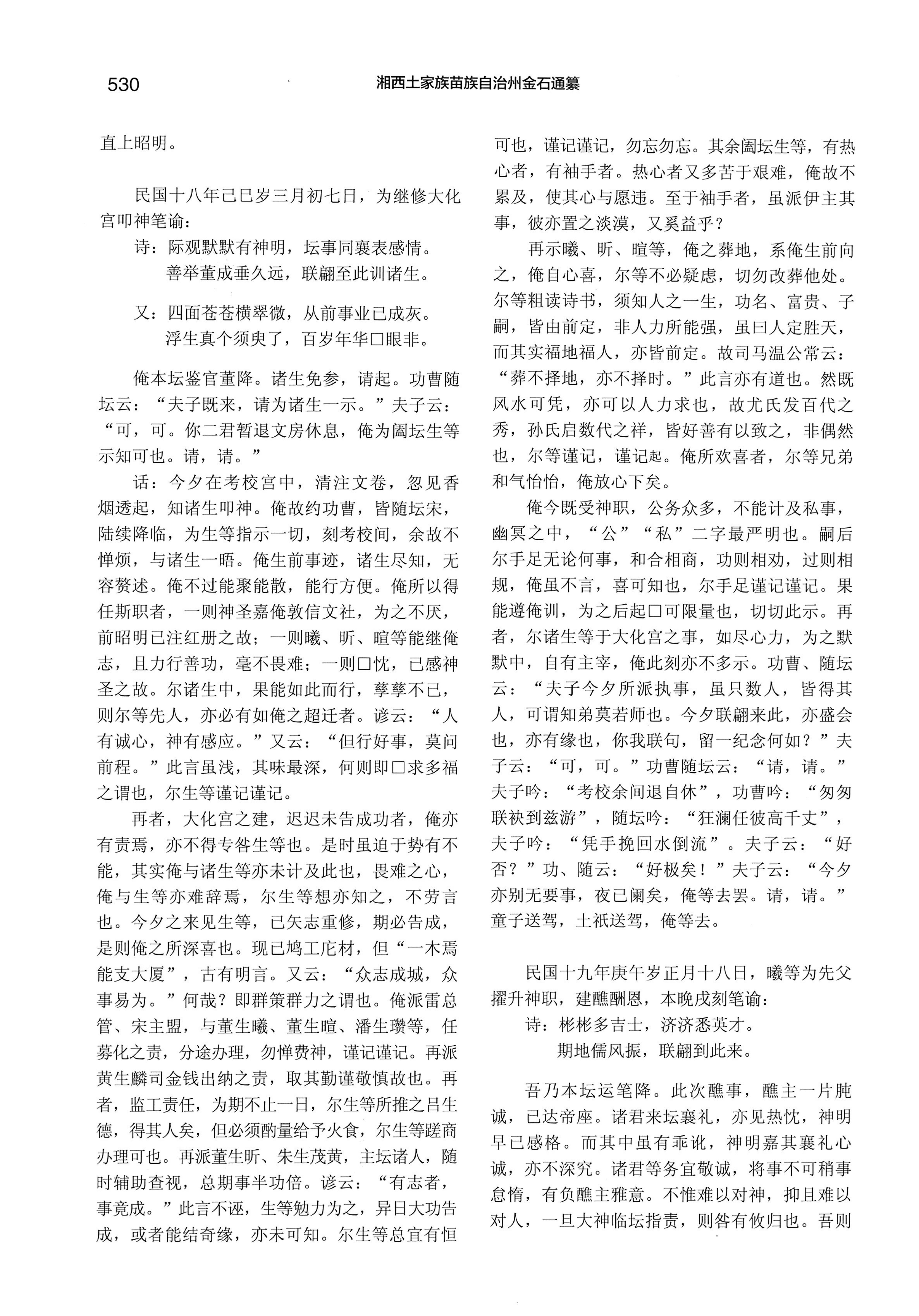 湘西土家族苗族自治州金石通纂_578.jpg