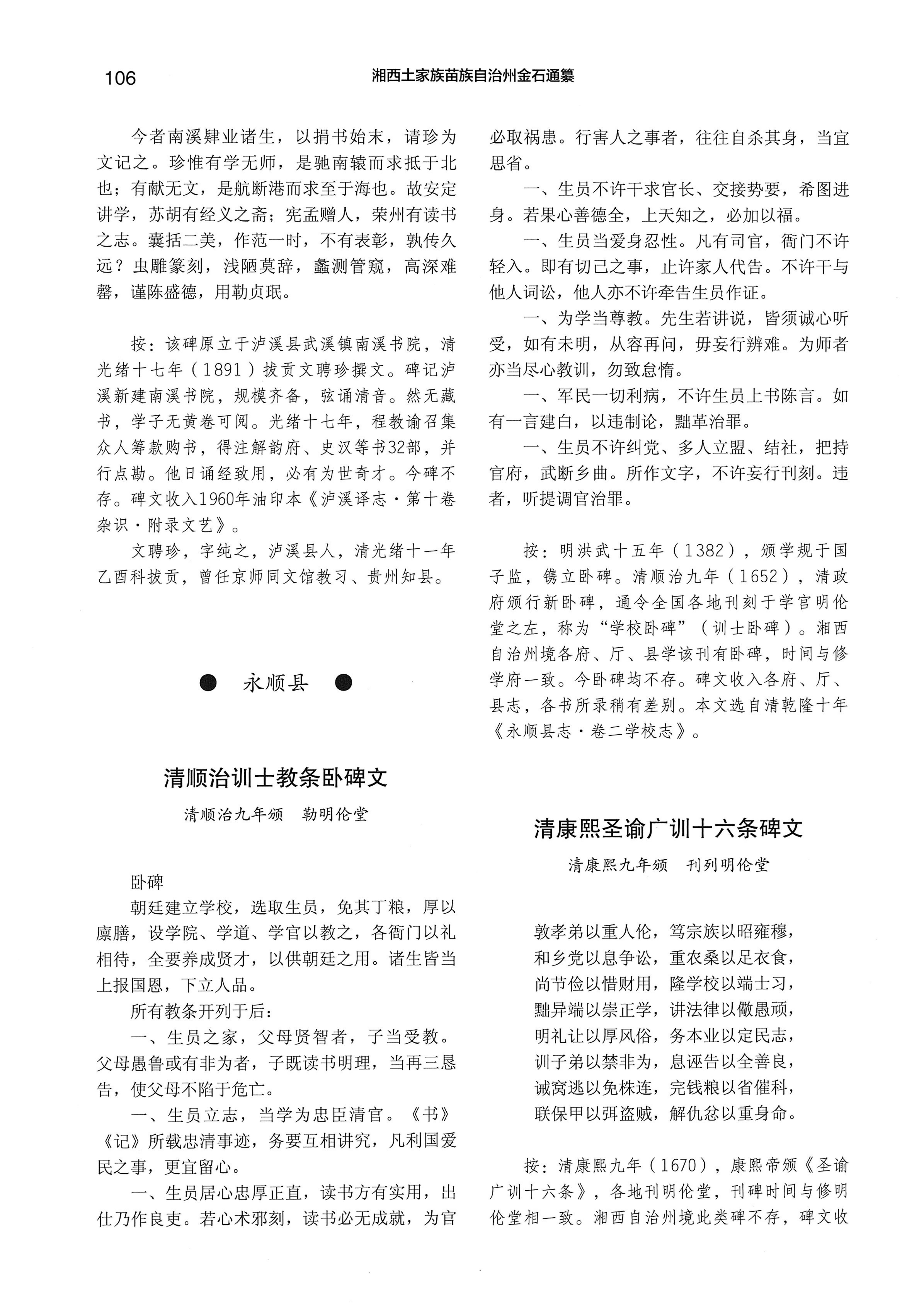 湘西土家族苗族自治州金石通纂_154.jpg