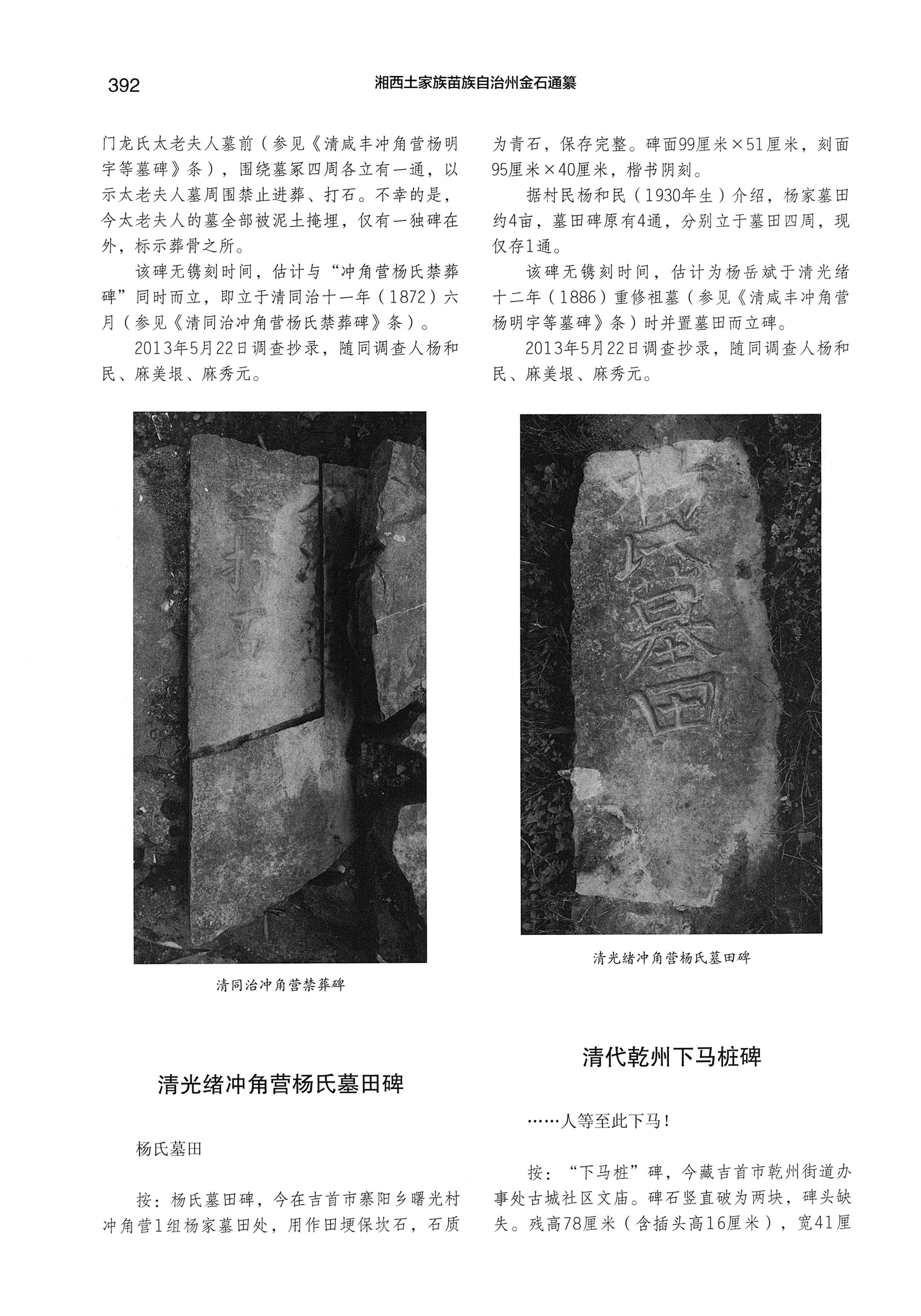 湘西土家族苗族自治州金石通纂_440.jpg