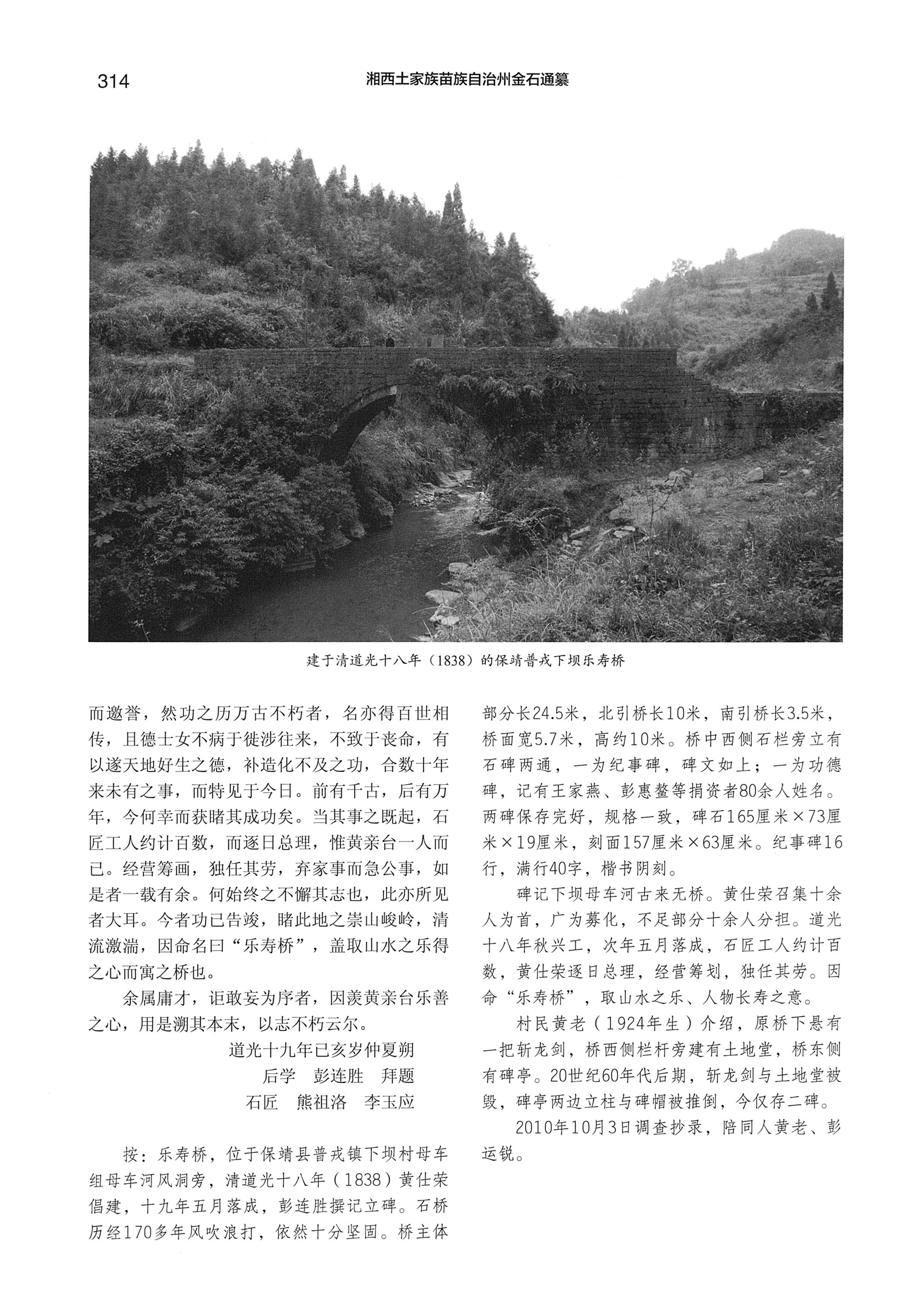 湘西土家族苗族自治州金石通纂_362.jpg