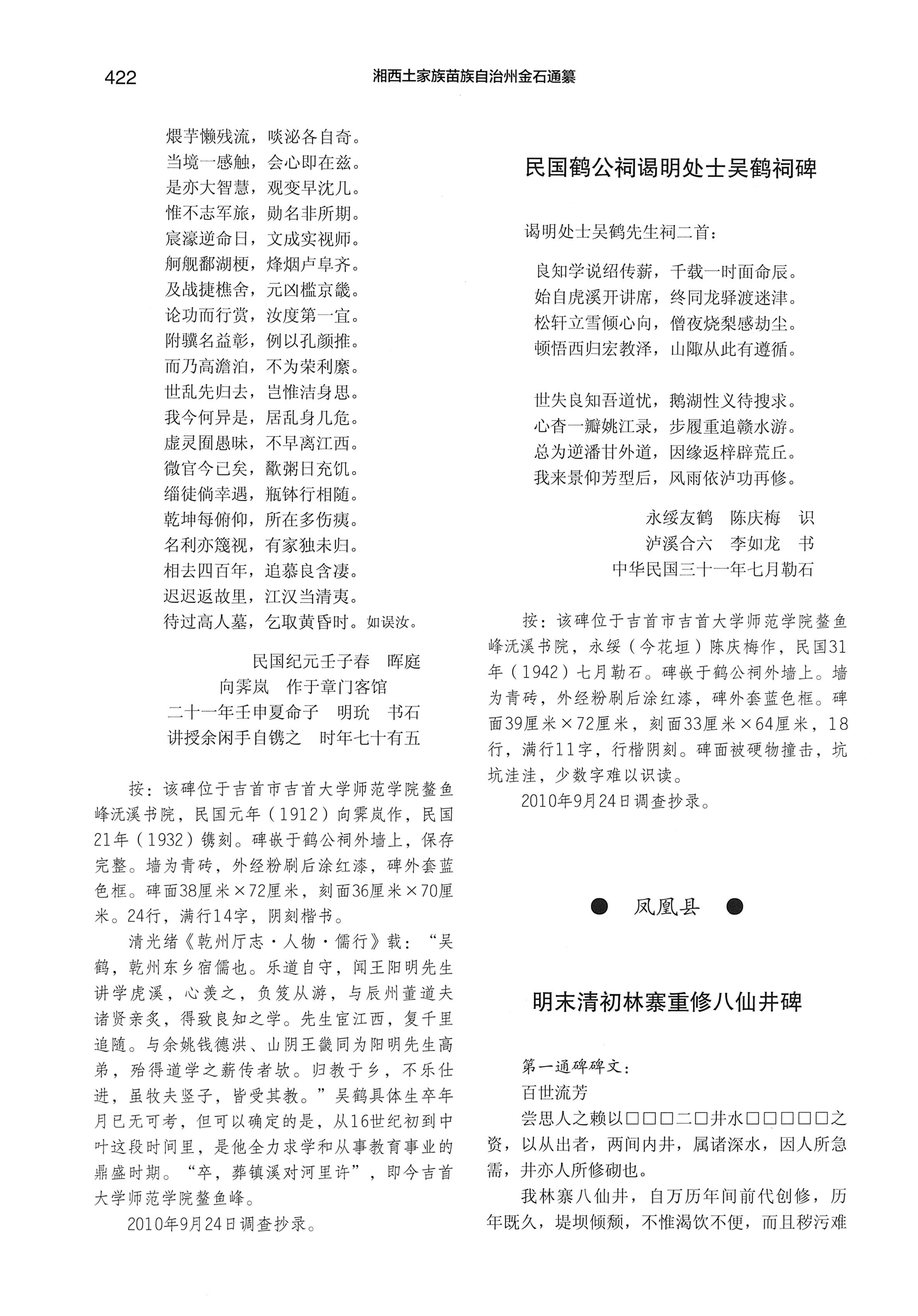 湘西土家族苗族自治州金石通纂_470.jpg