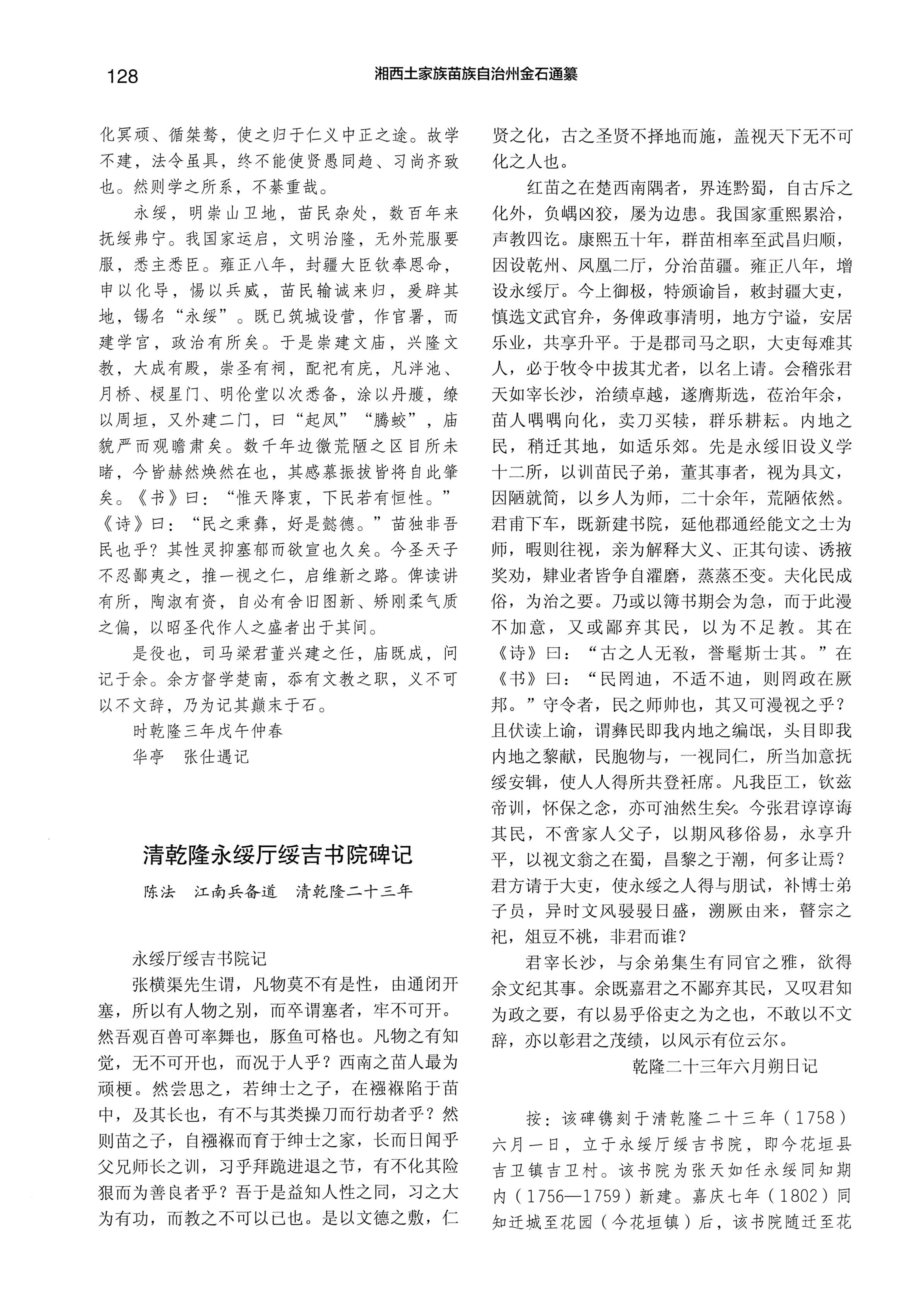湘西土家族苗族自治州金石通纂_176.jpg