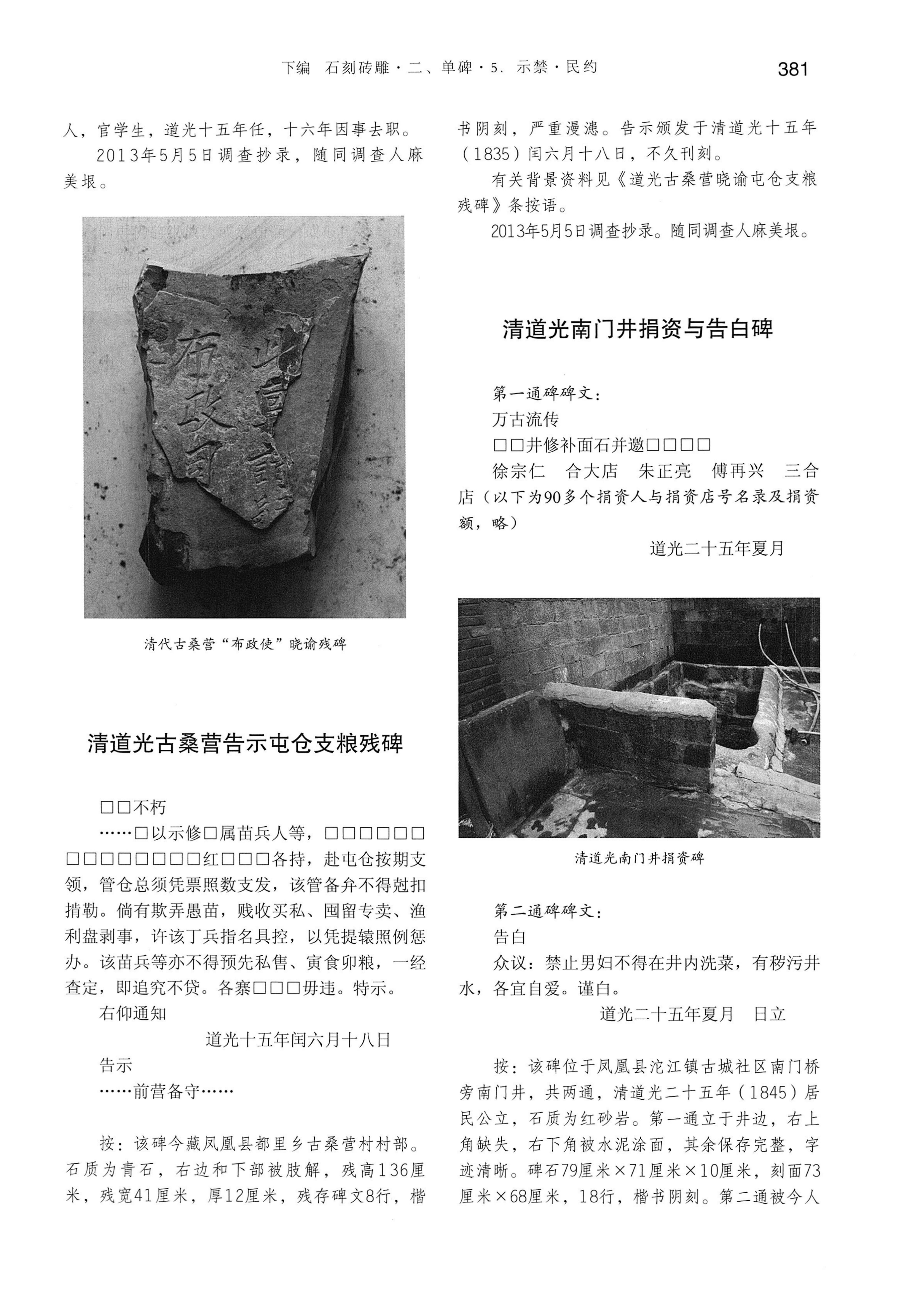 湘西土家族苗族自治州金石通纂_429.jpg