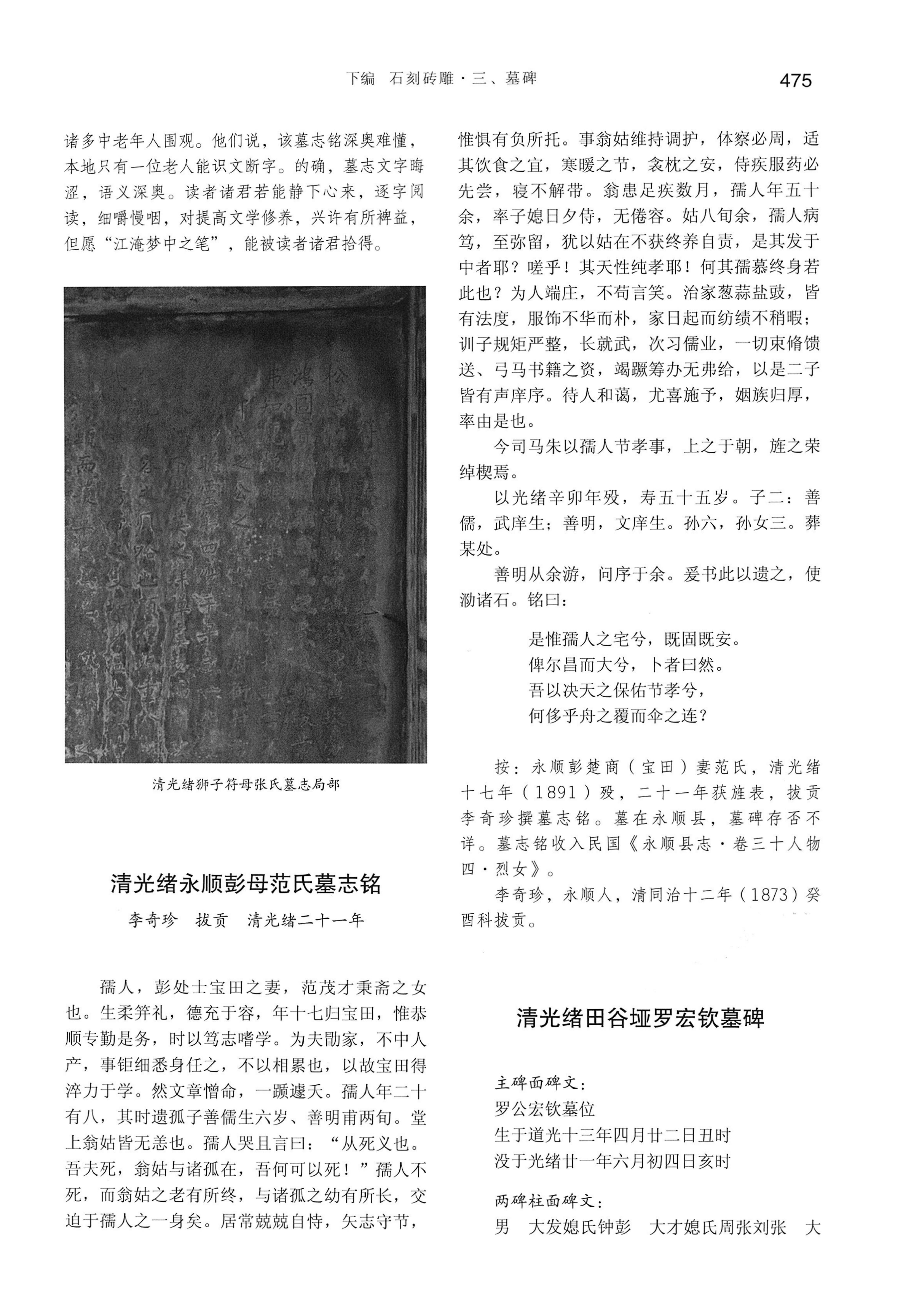 湘西土家族苗族自治州金石通纂_523.jpg