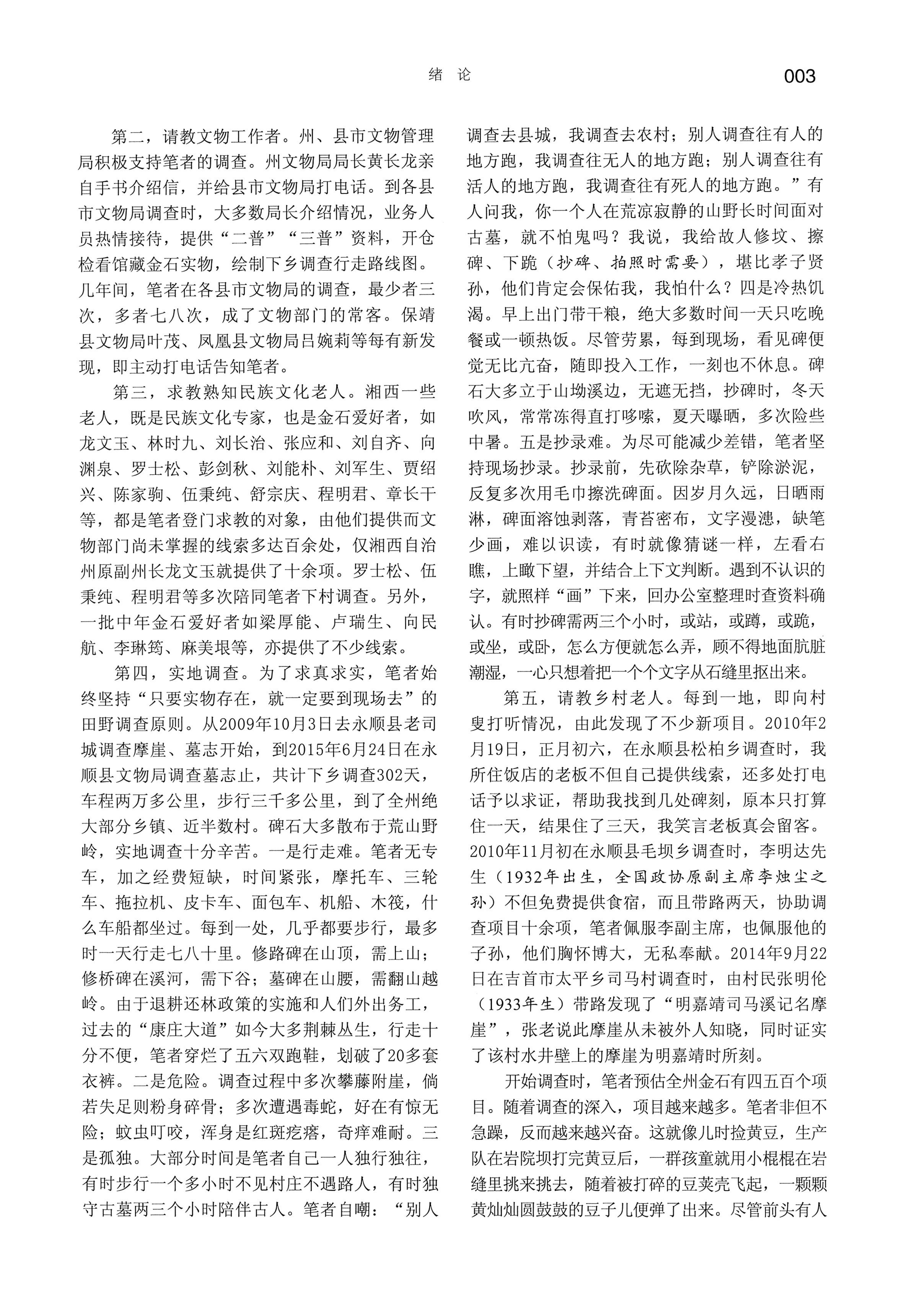 湘西土家族苗族自治州金石通纂_51.jpg