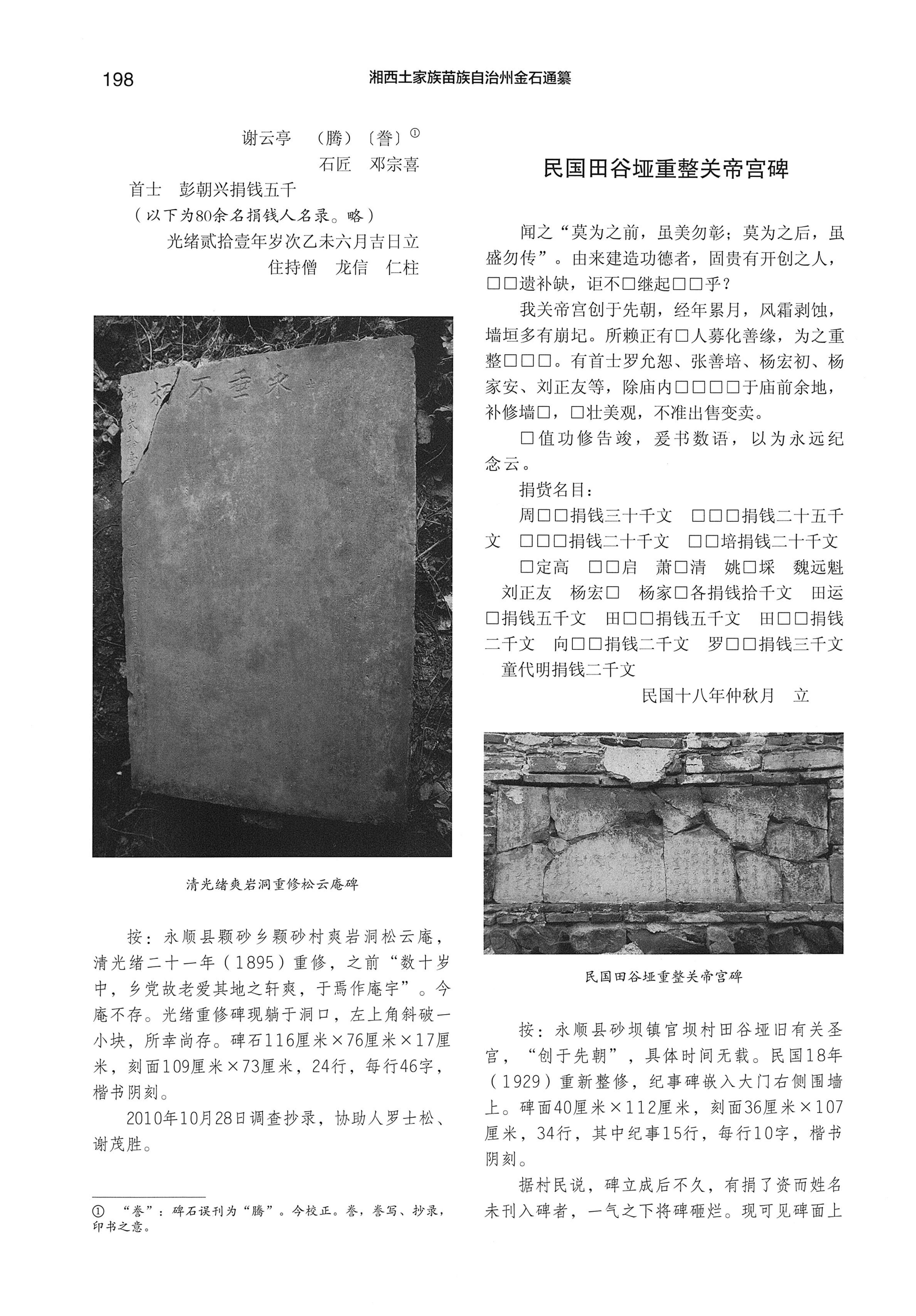 湘西土家族苗族自治州金石通纂_246.jpg