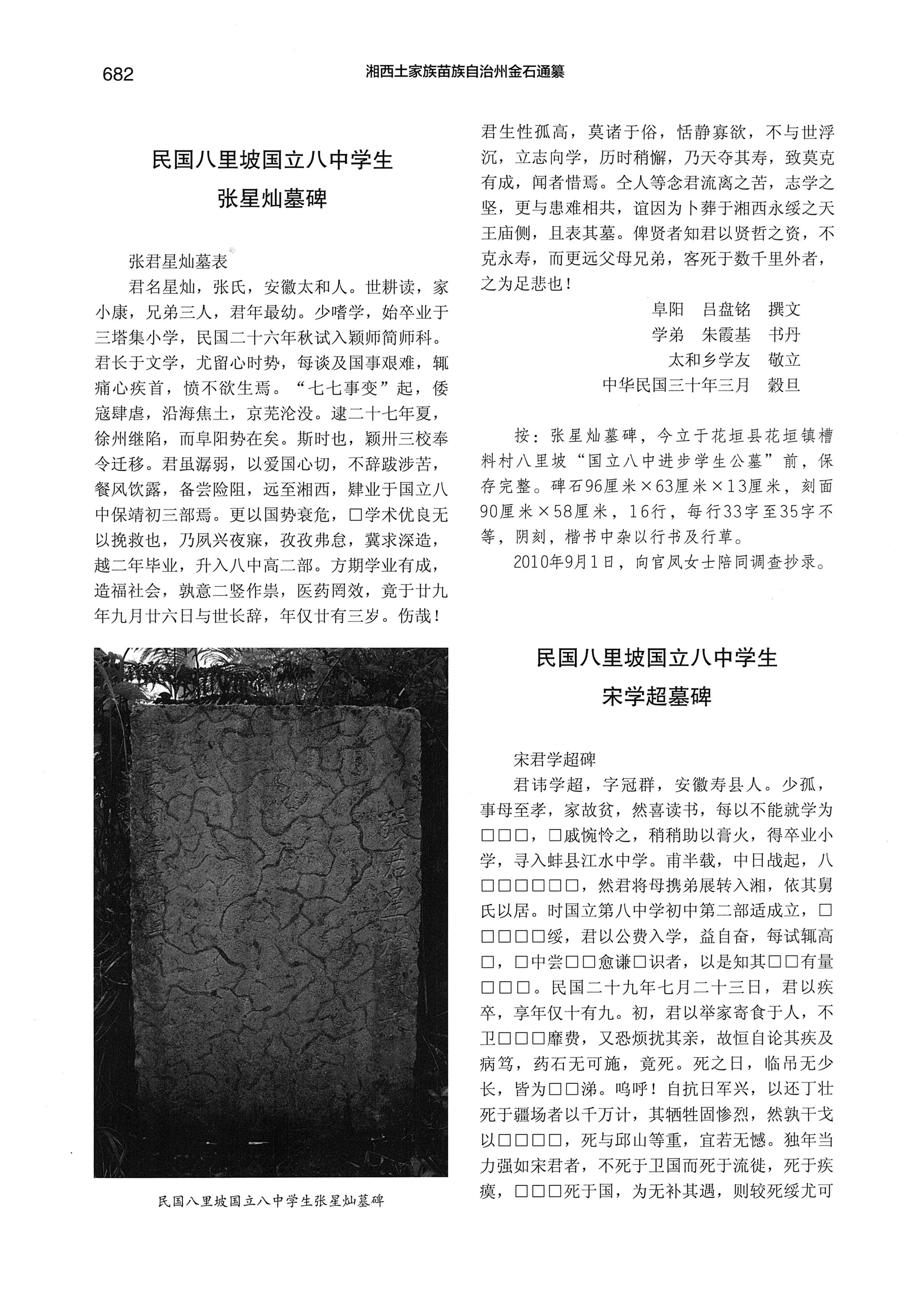 湘西土家族苗族自治州金石通纂_730.jpg