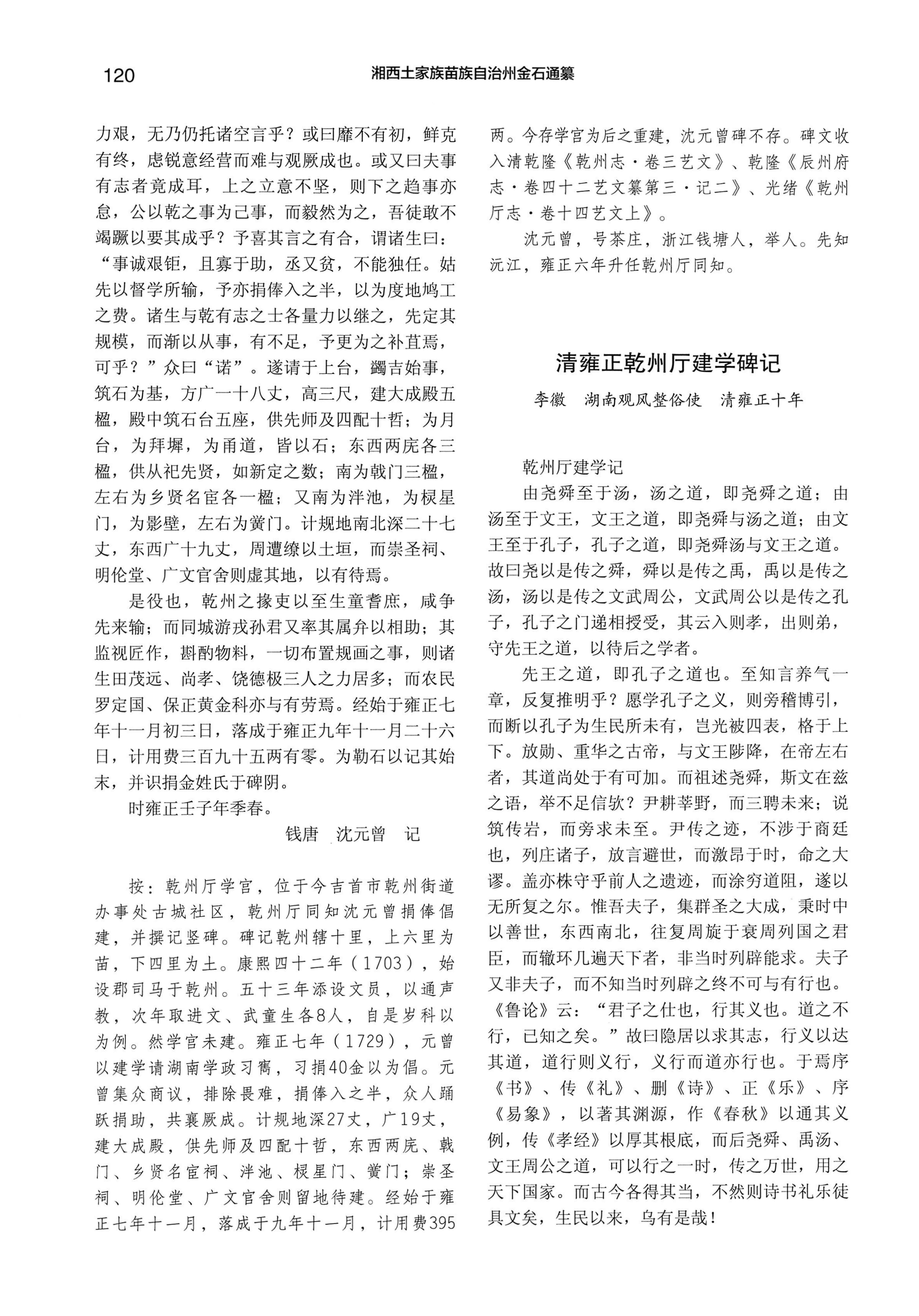 湘西土家族苗族自治州金石通纂_168.jpg