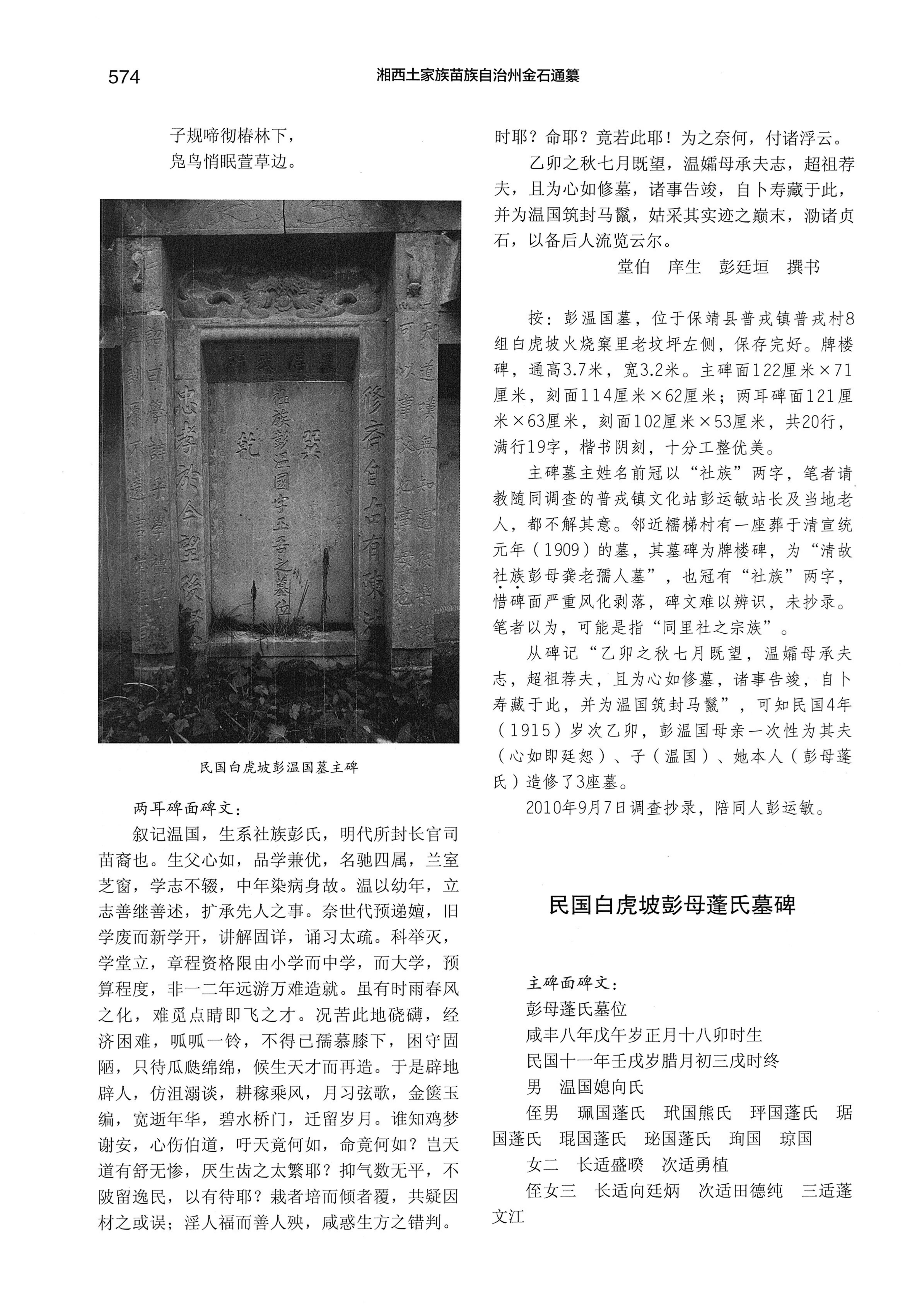 湘西土家族苗族自治州金石通纂_622.jpg