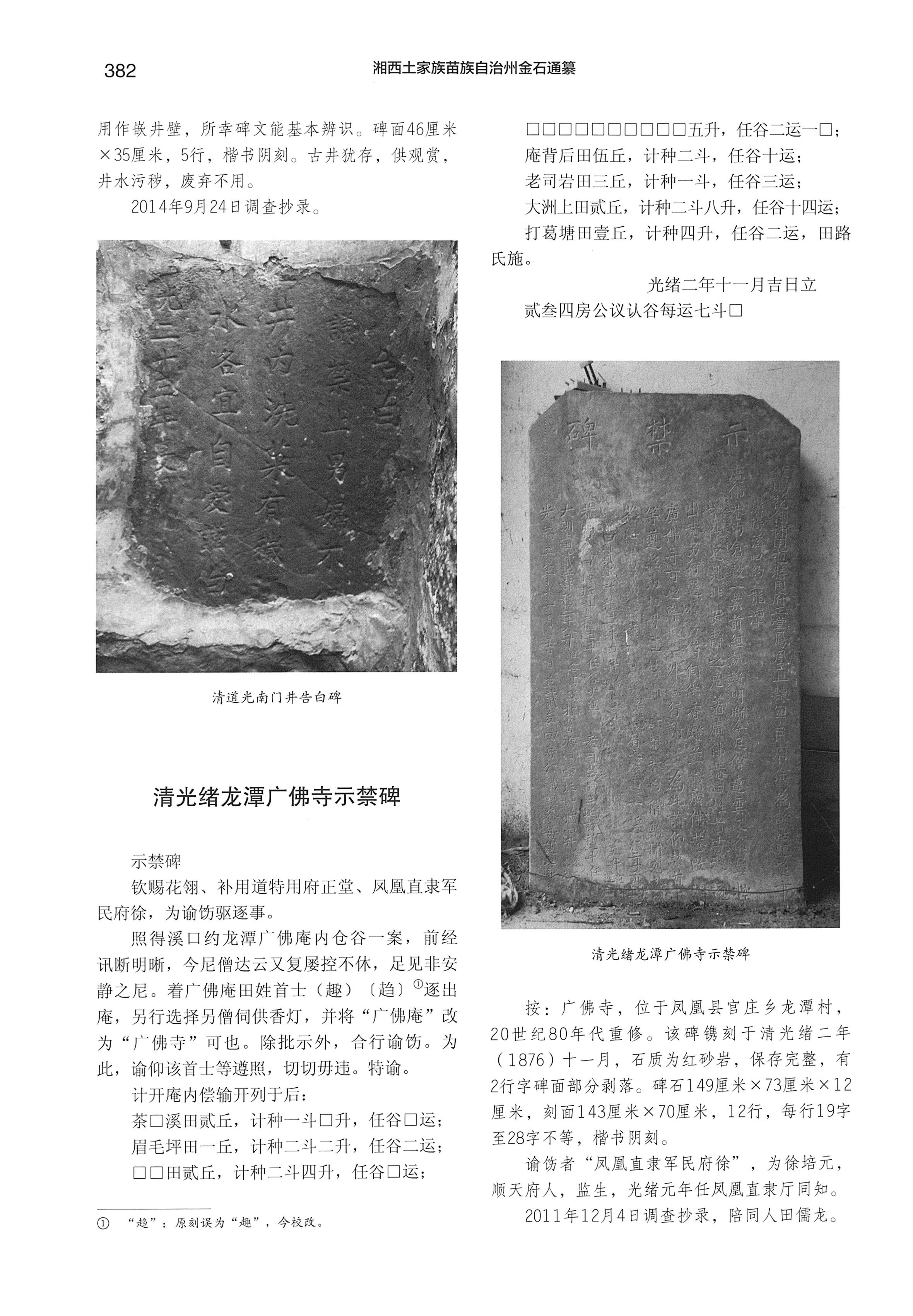 湘西土家族苗族自治州金石通纂_430.jpg