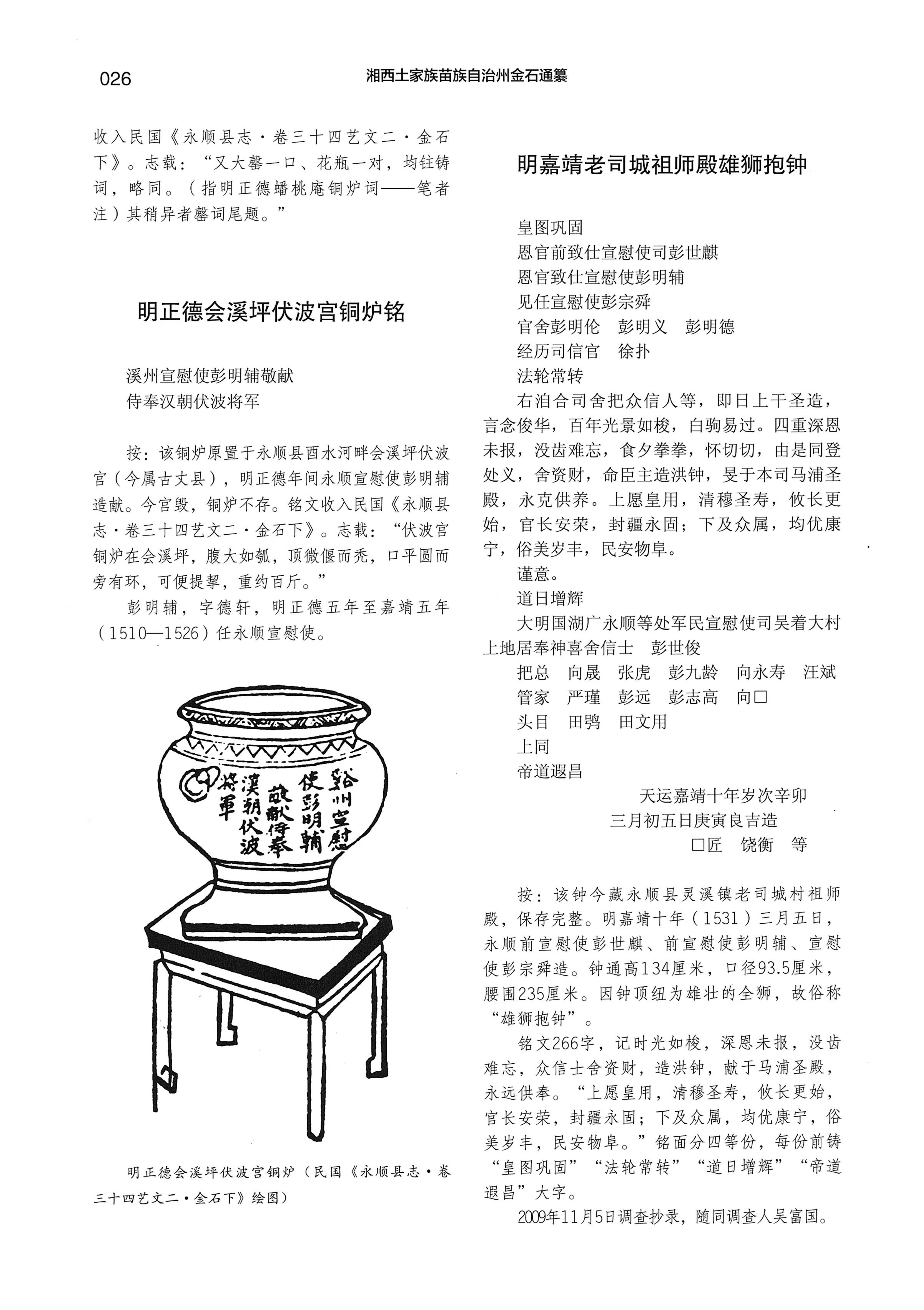 湘西土家族苗族自治州金石通纂_74.jpg