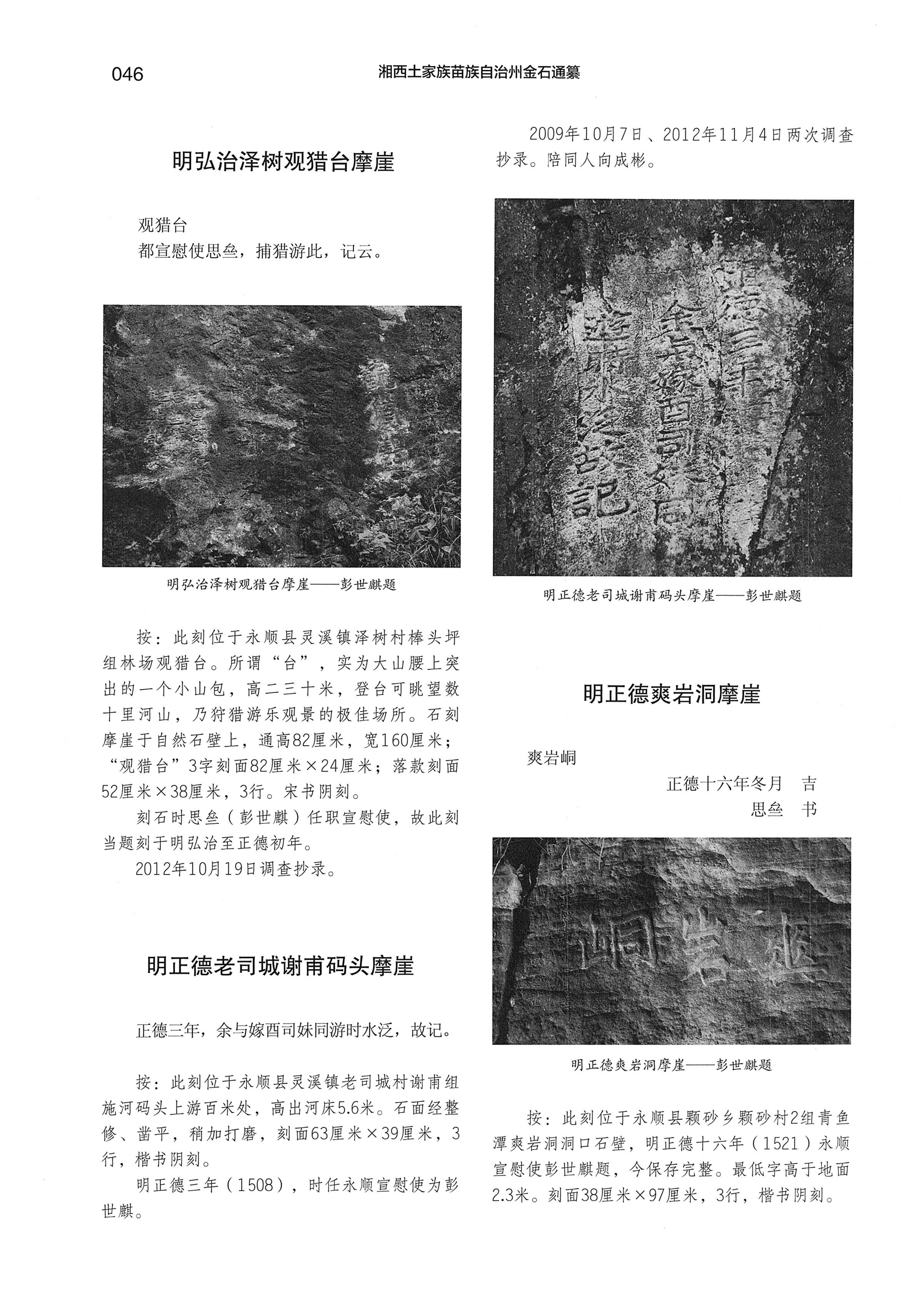 湘西土家族苗族自治州金石通纂_94.jpg